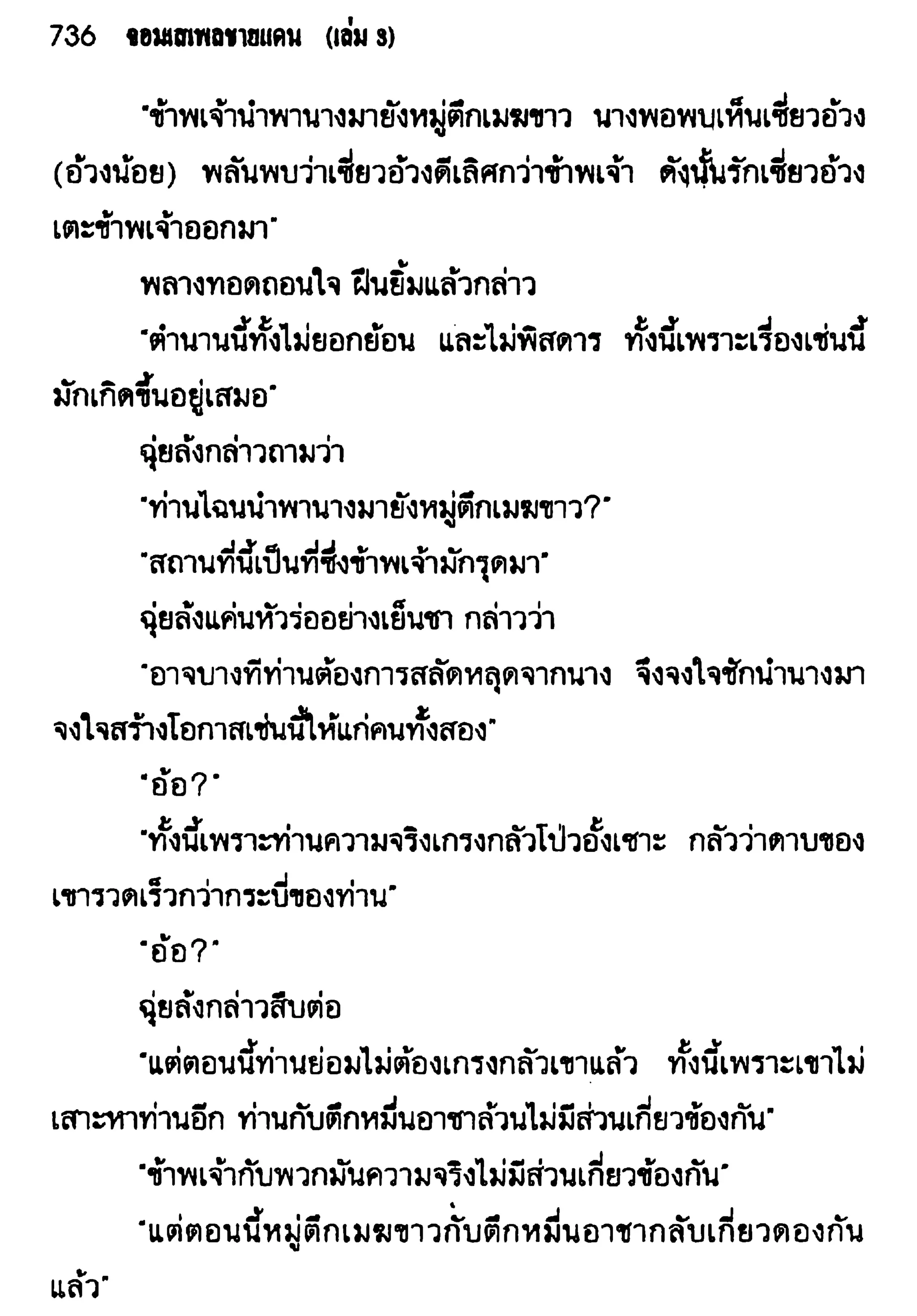 จอมเสเพลชายแดน