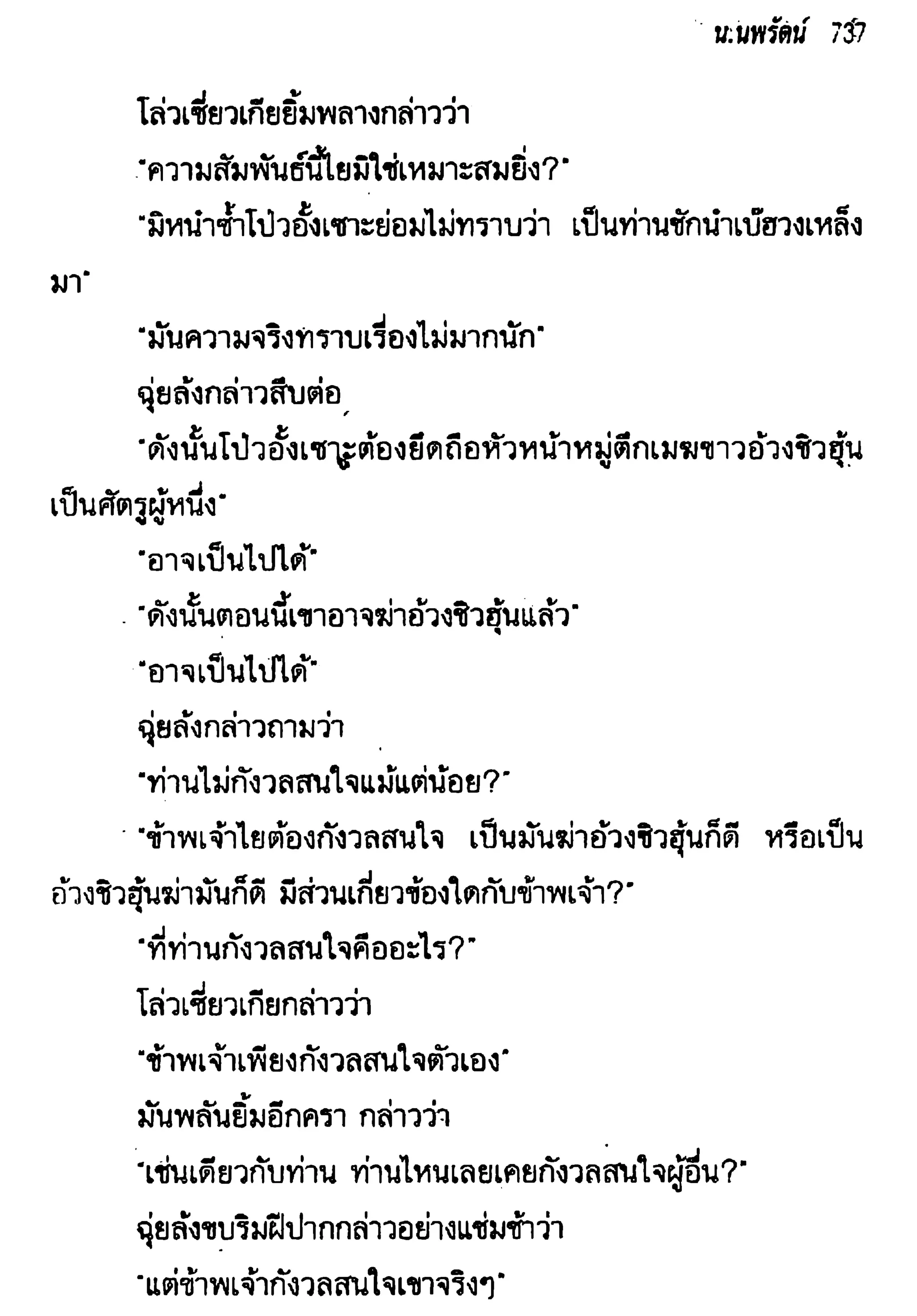 จอมเสเพลชายแดน