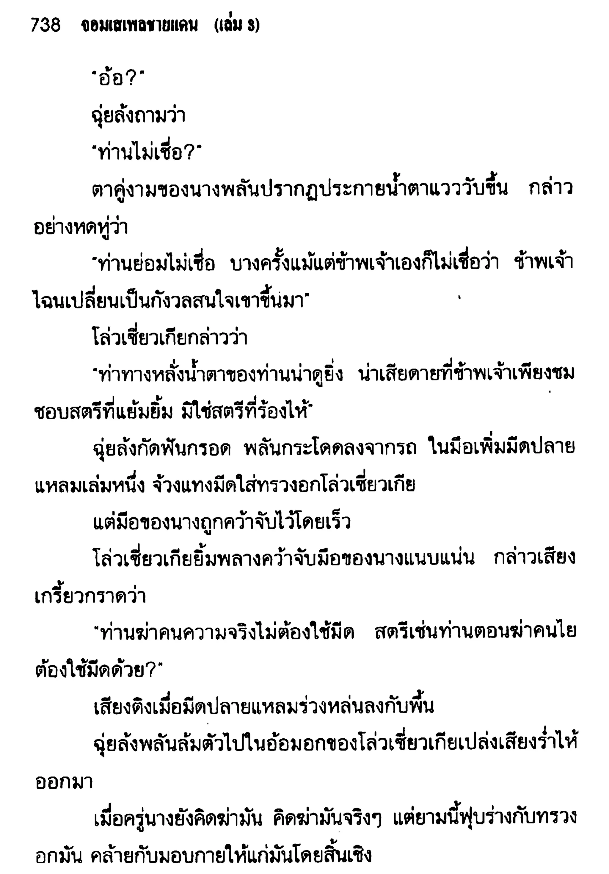 จอมเสเพลชายแดน