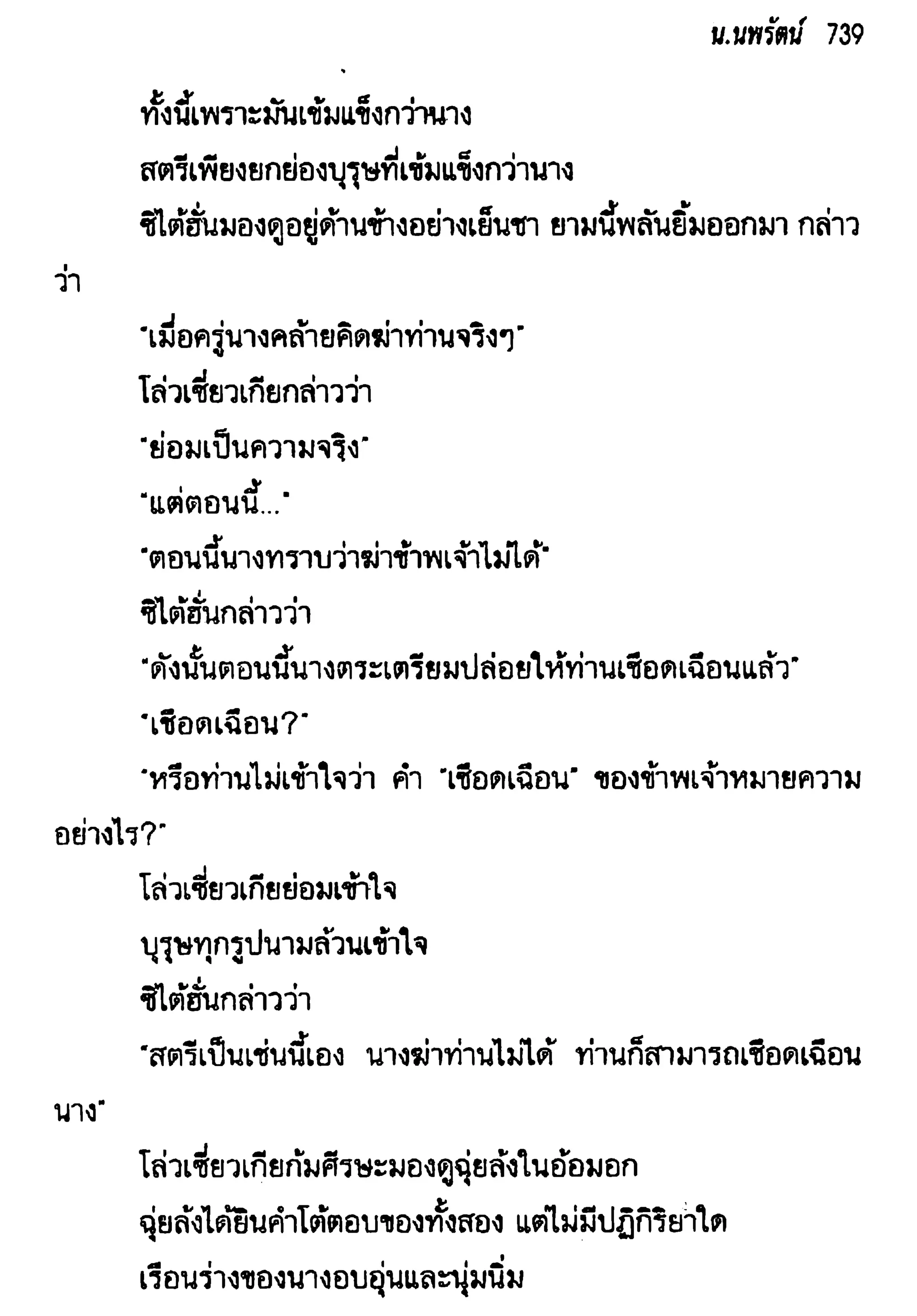 จอมเสเพลชายแดน