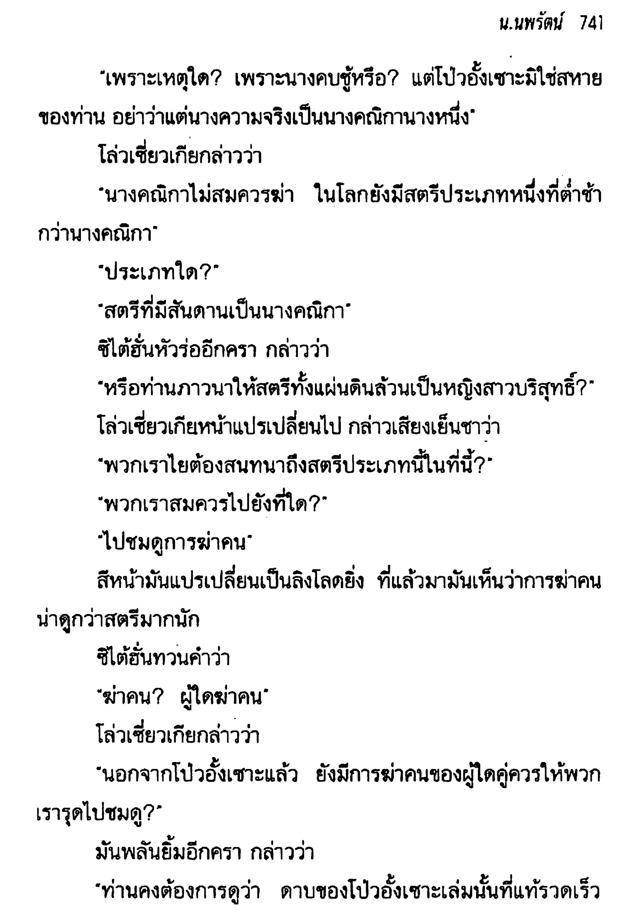 จอมเสเพลชายแดน