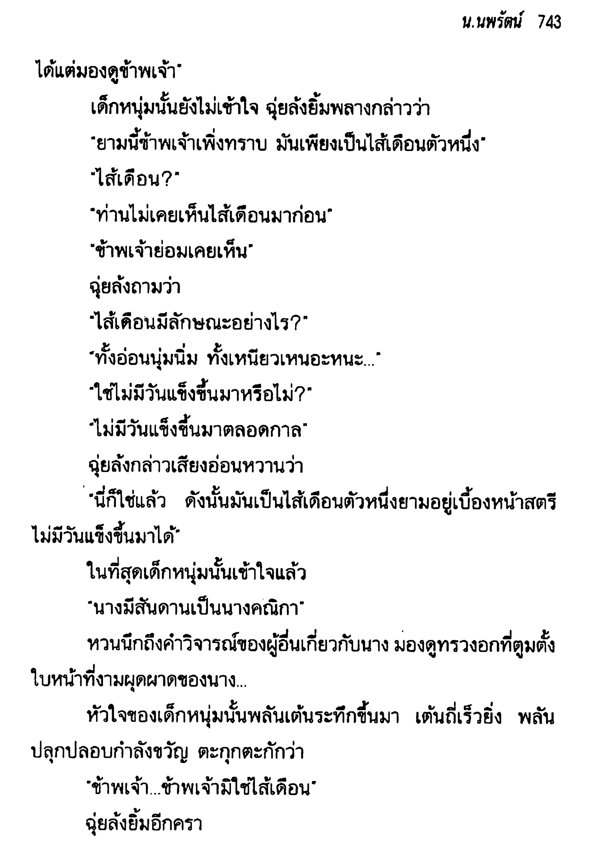 จอมเสเพลชายแดน