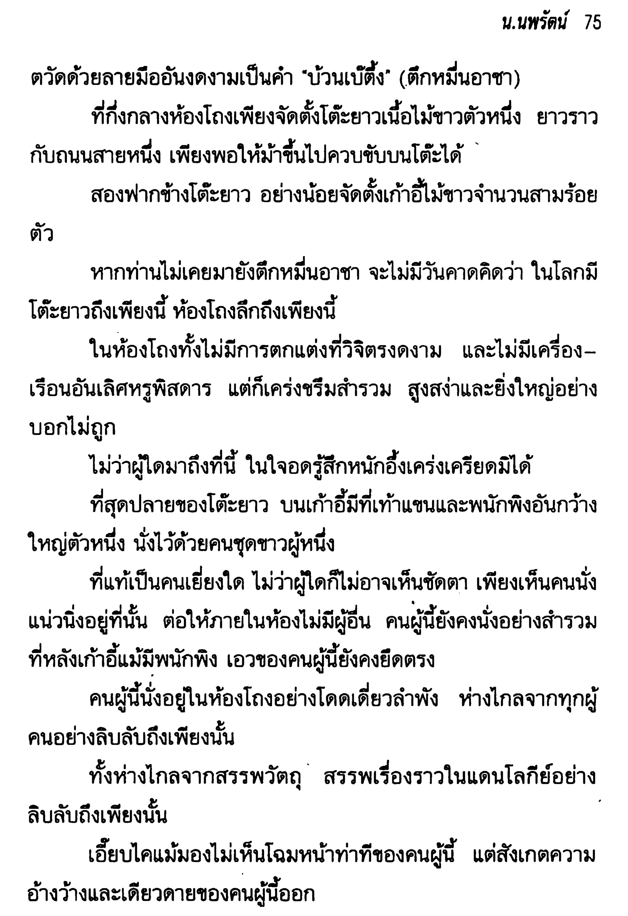 จอมเสเพลชายแดน
