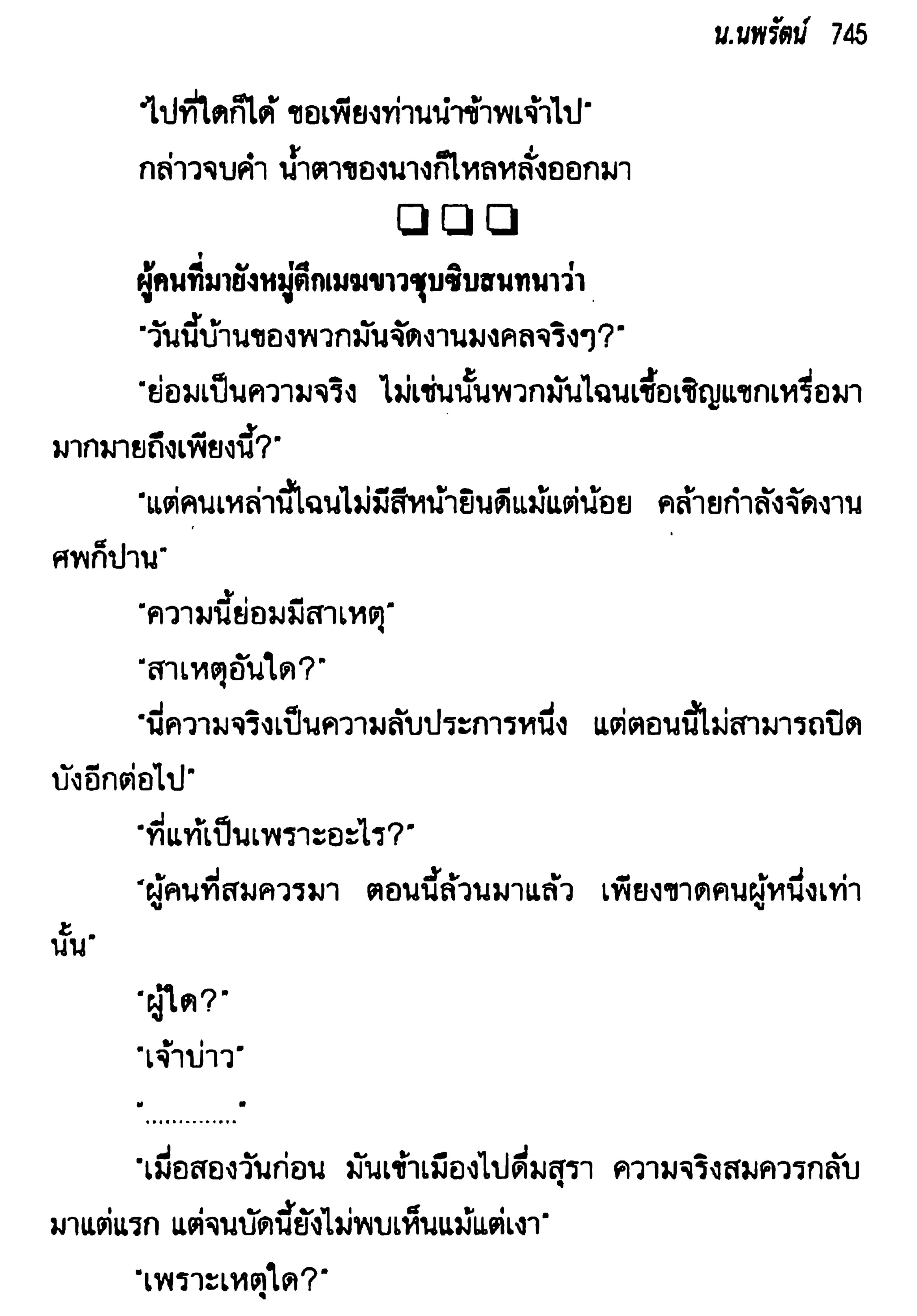 จอมเสเพลชายแดน