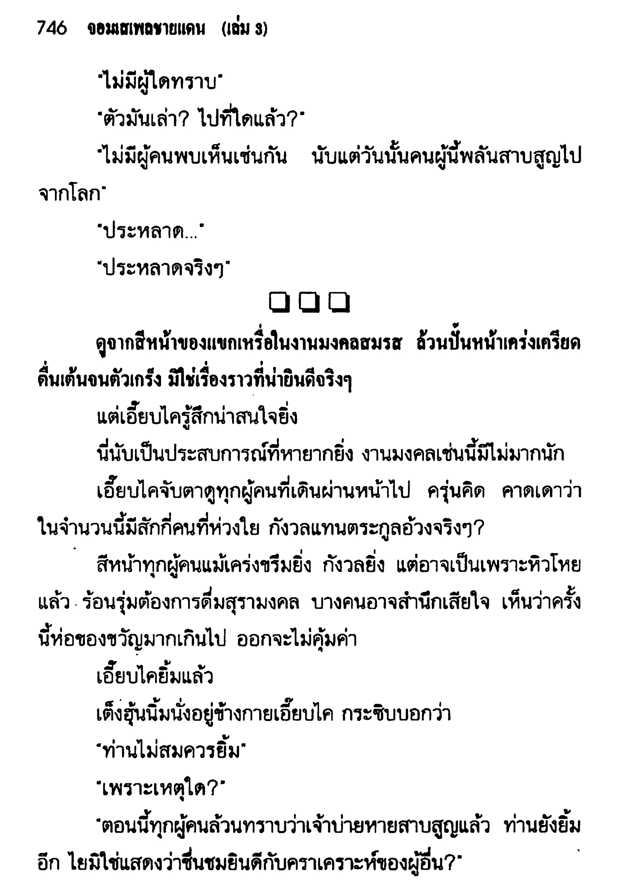 จอมเสเพลชายแดน