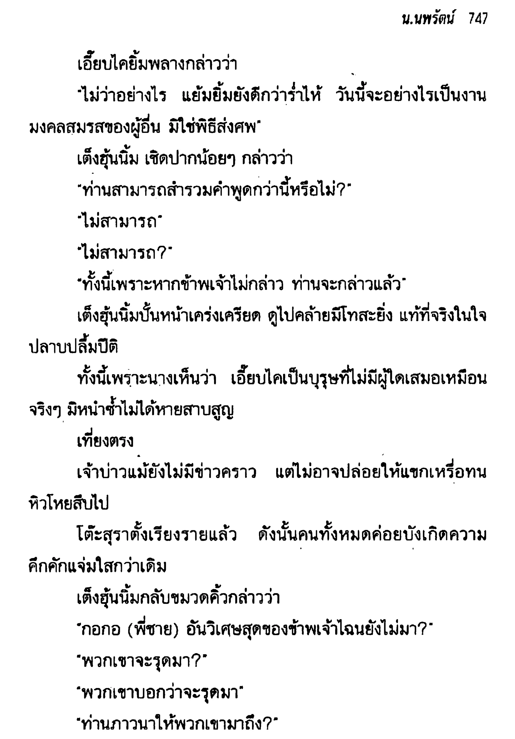 จอมเสเพลชายแดน