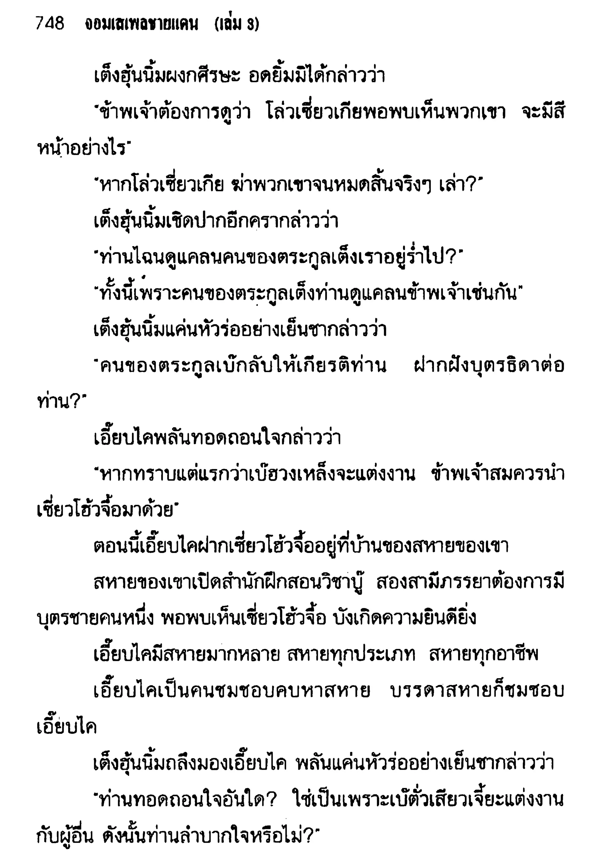 จอมเสเพลชายแดน