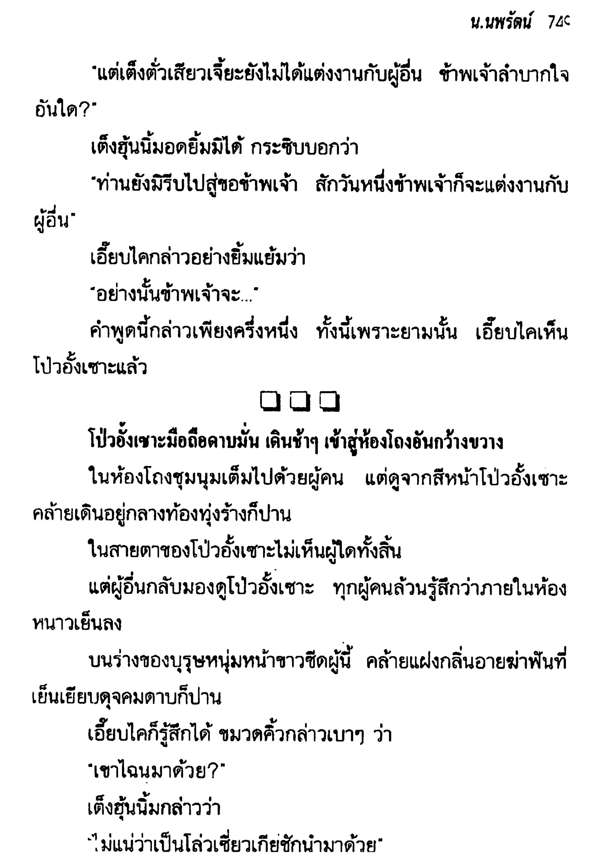 จอมเสเพลชายแดน