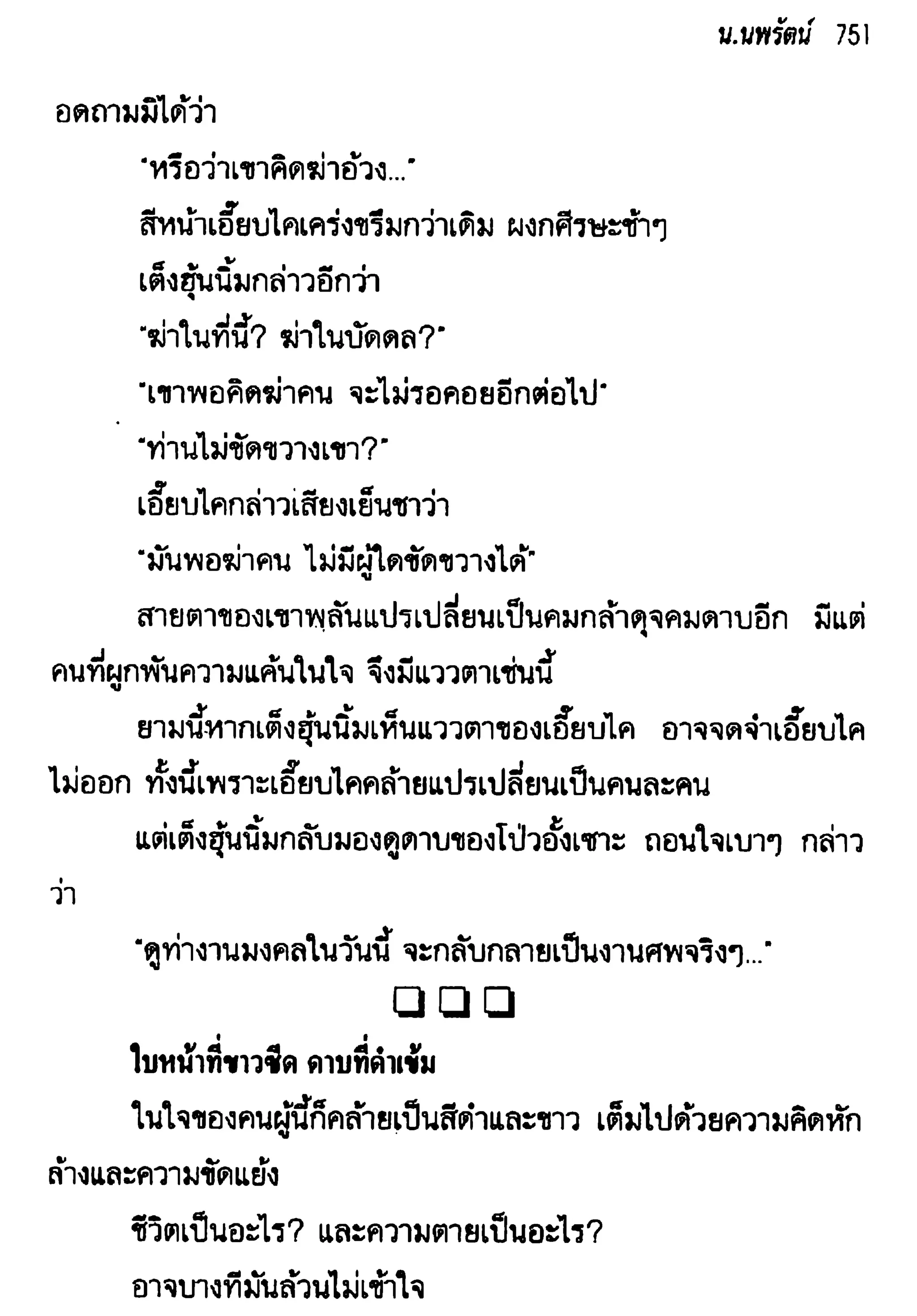 จอมเสเพลชายแดน