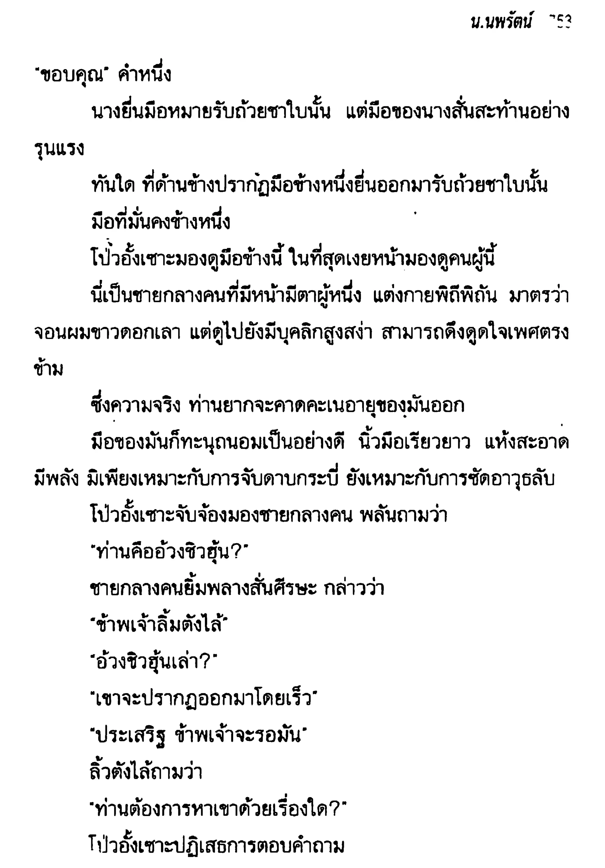 จอมเสเพลชายแดน