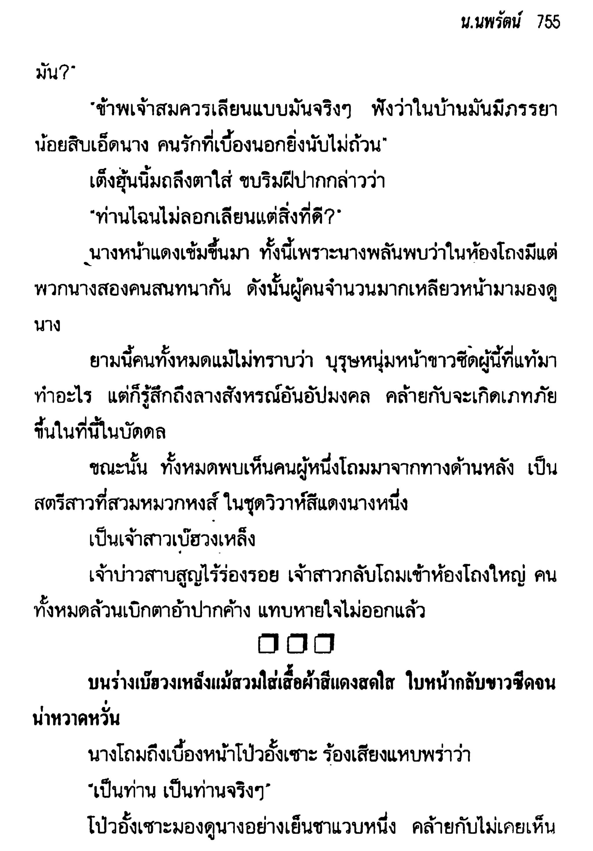 จอมเสเพลชายแดน