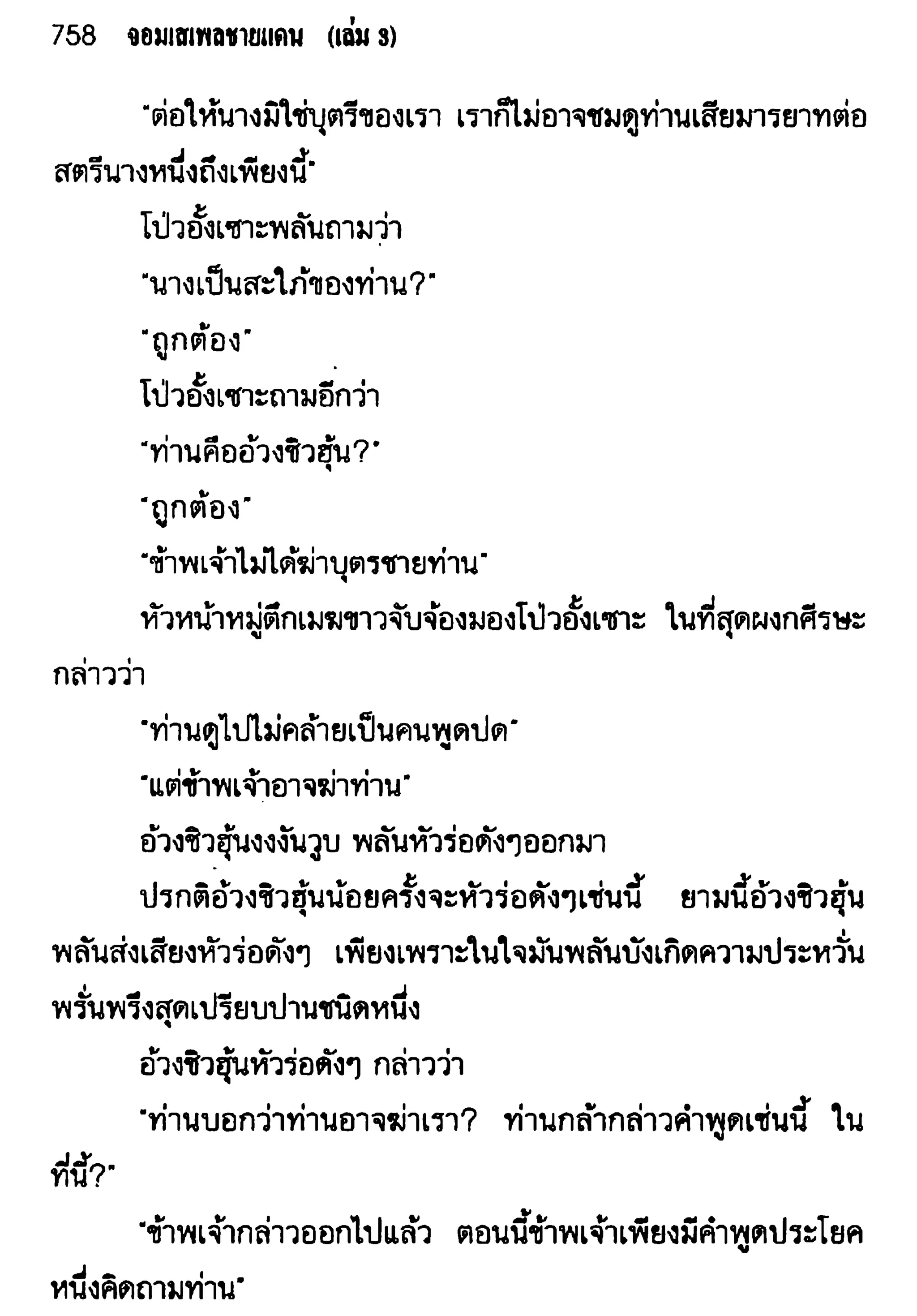 จอมเสเพลชายแดน