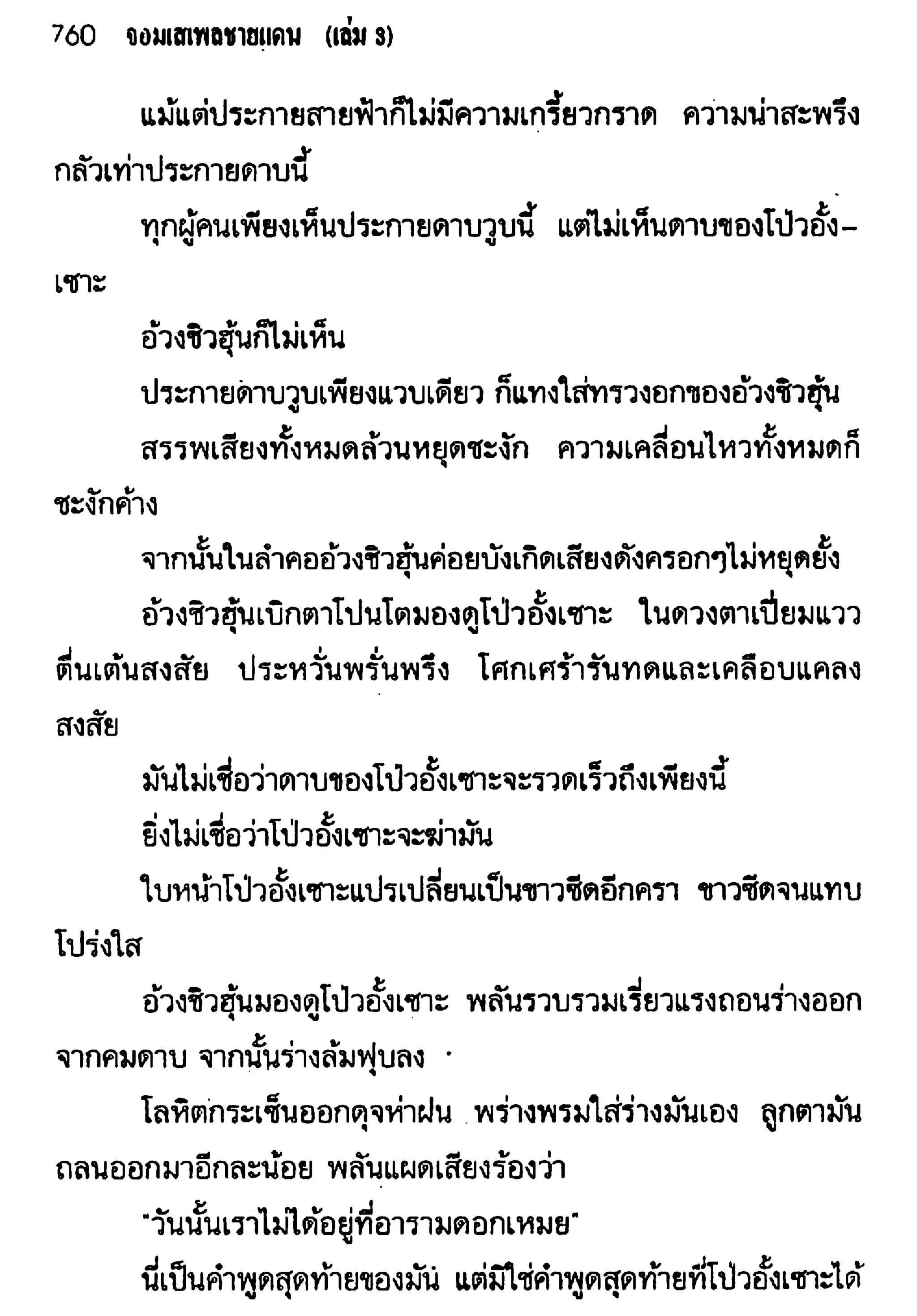 จอมเสเพลชายแดน