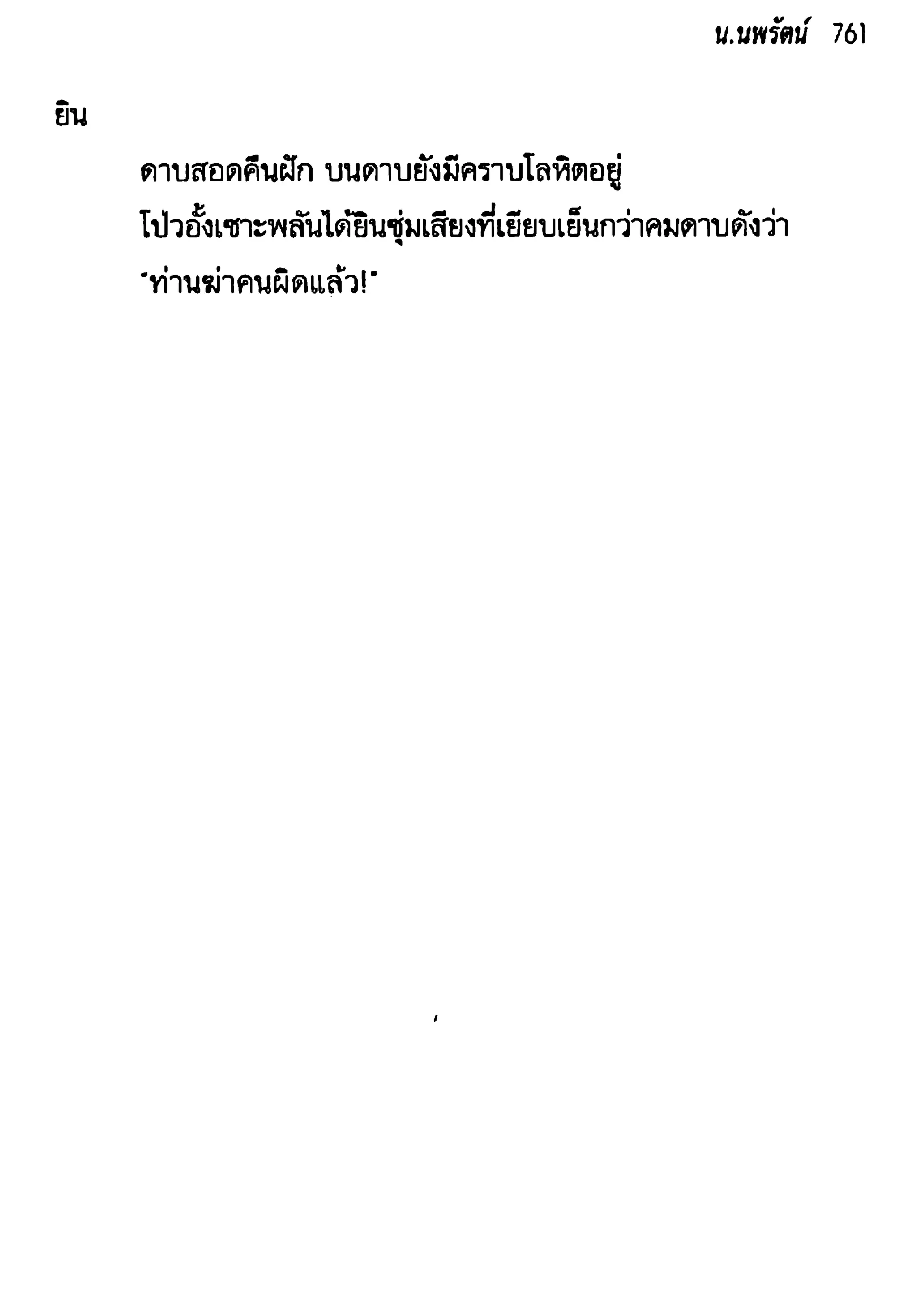 จอมเสเพลชายแดน