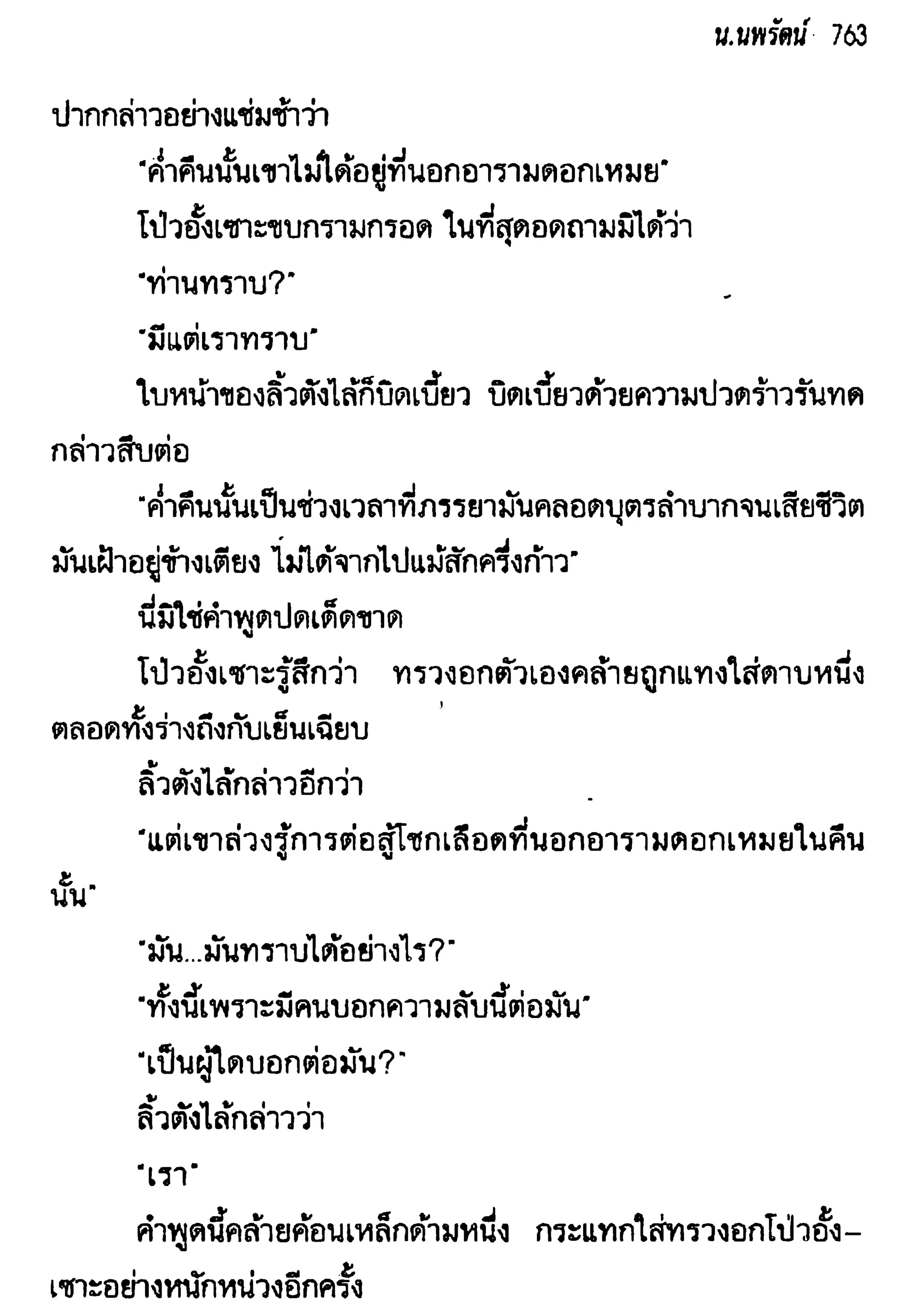 จอมเสเพลชายแดน