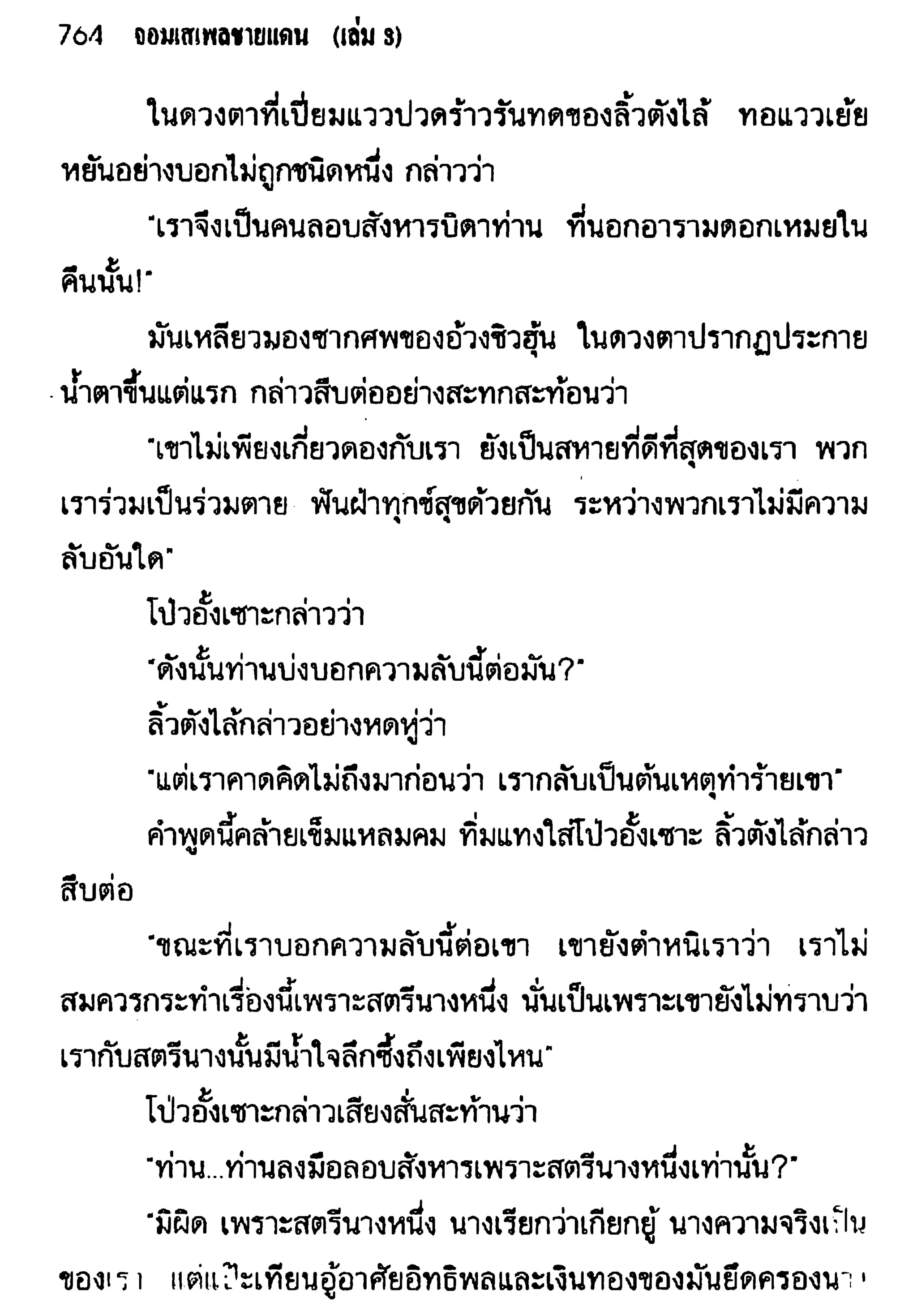 จอมเสเพลชายแดน