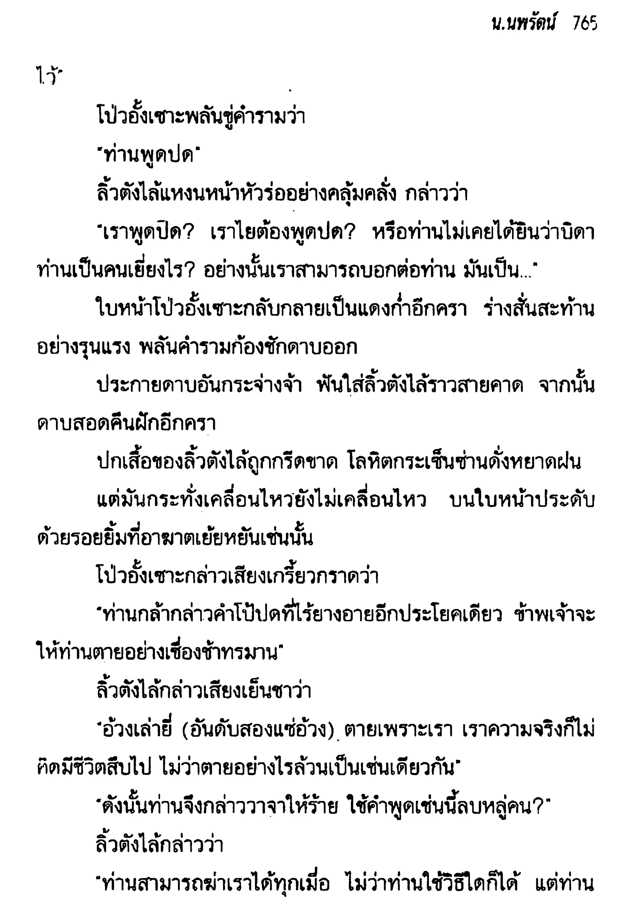จอมเสเพลชายแดน