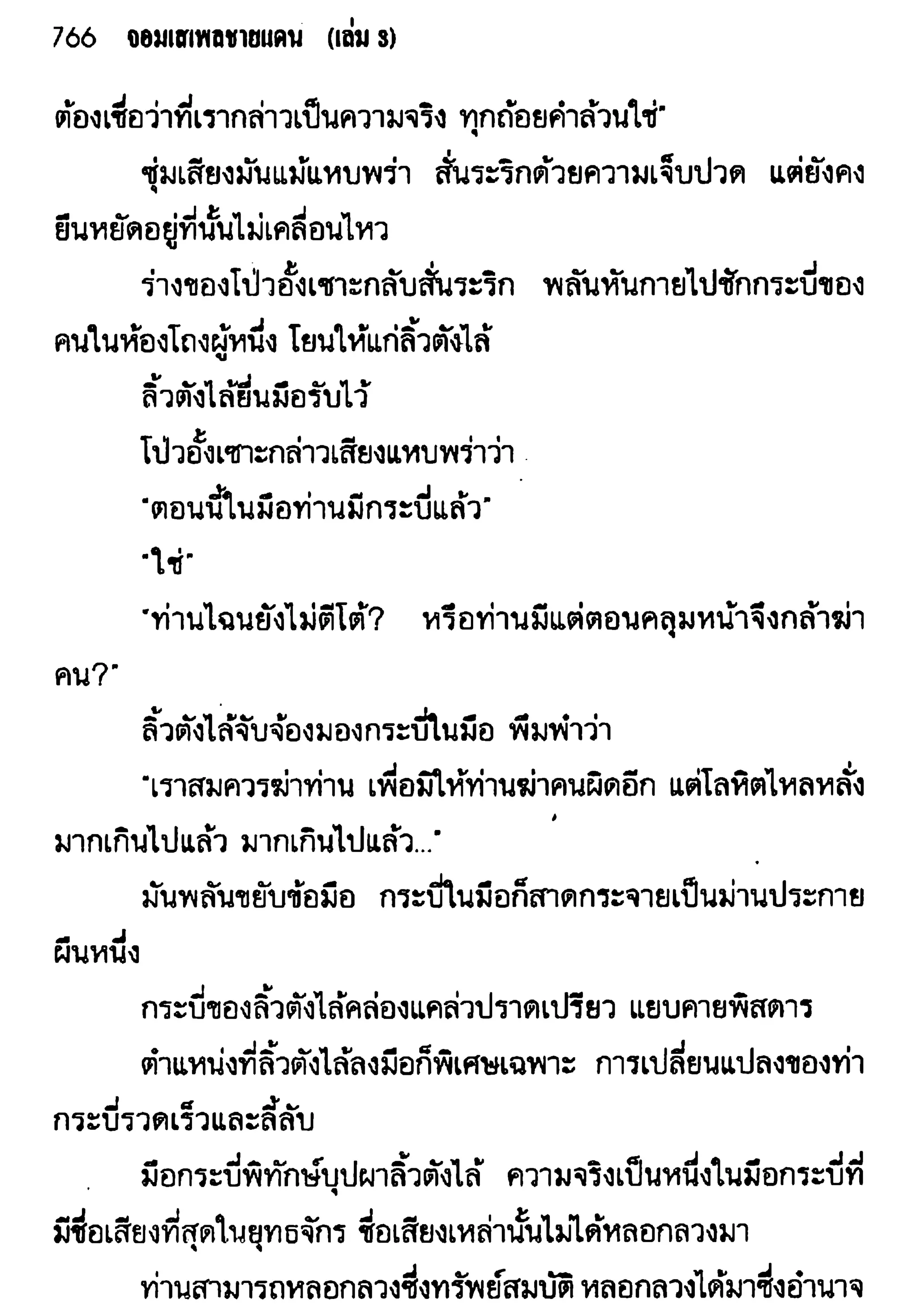 จอมเสเพลชายแดน
