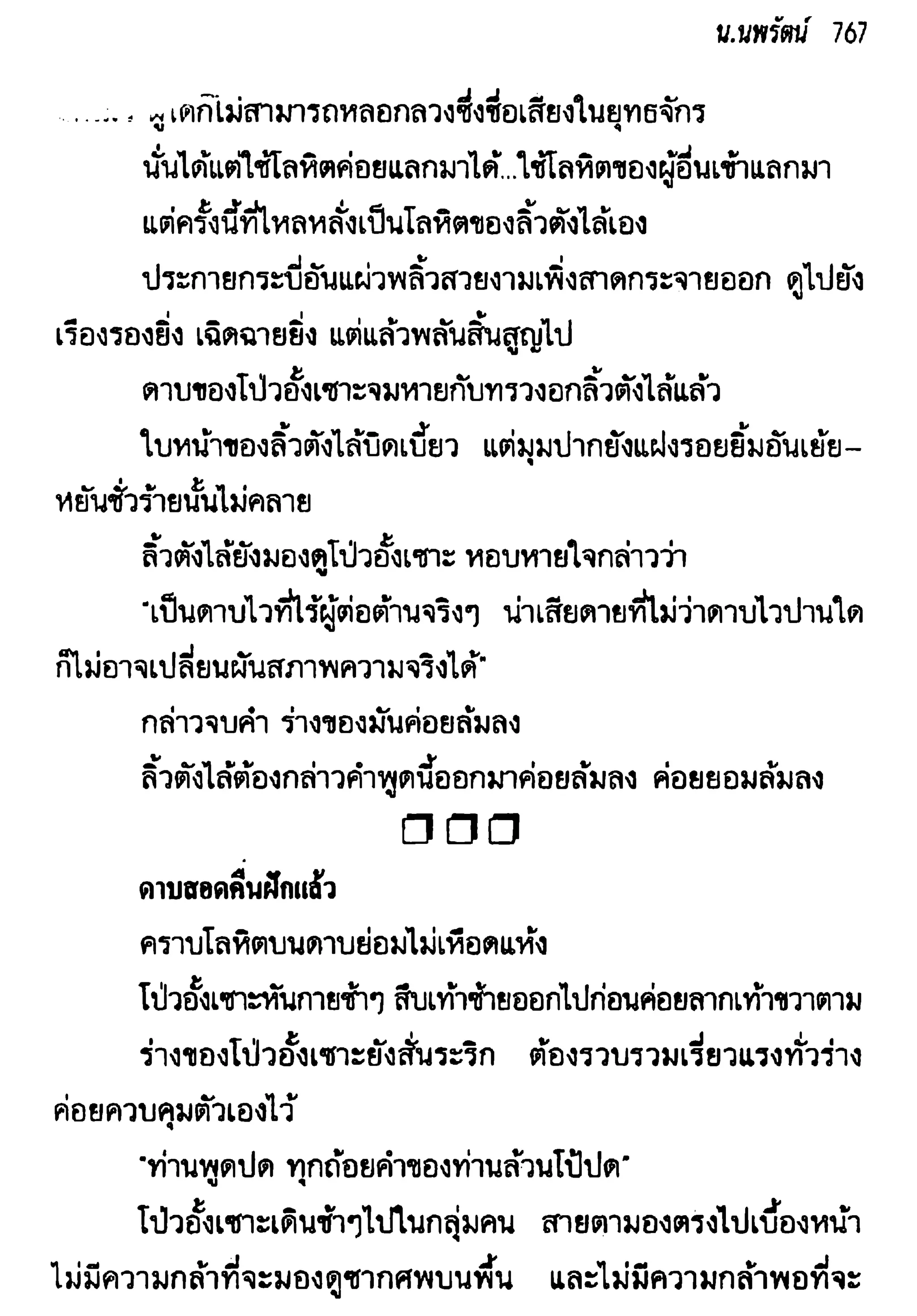 จอมเสเพลชายแดน