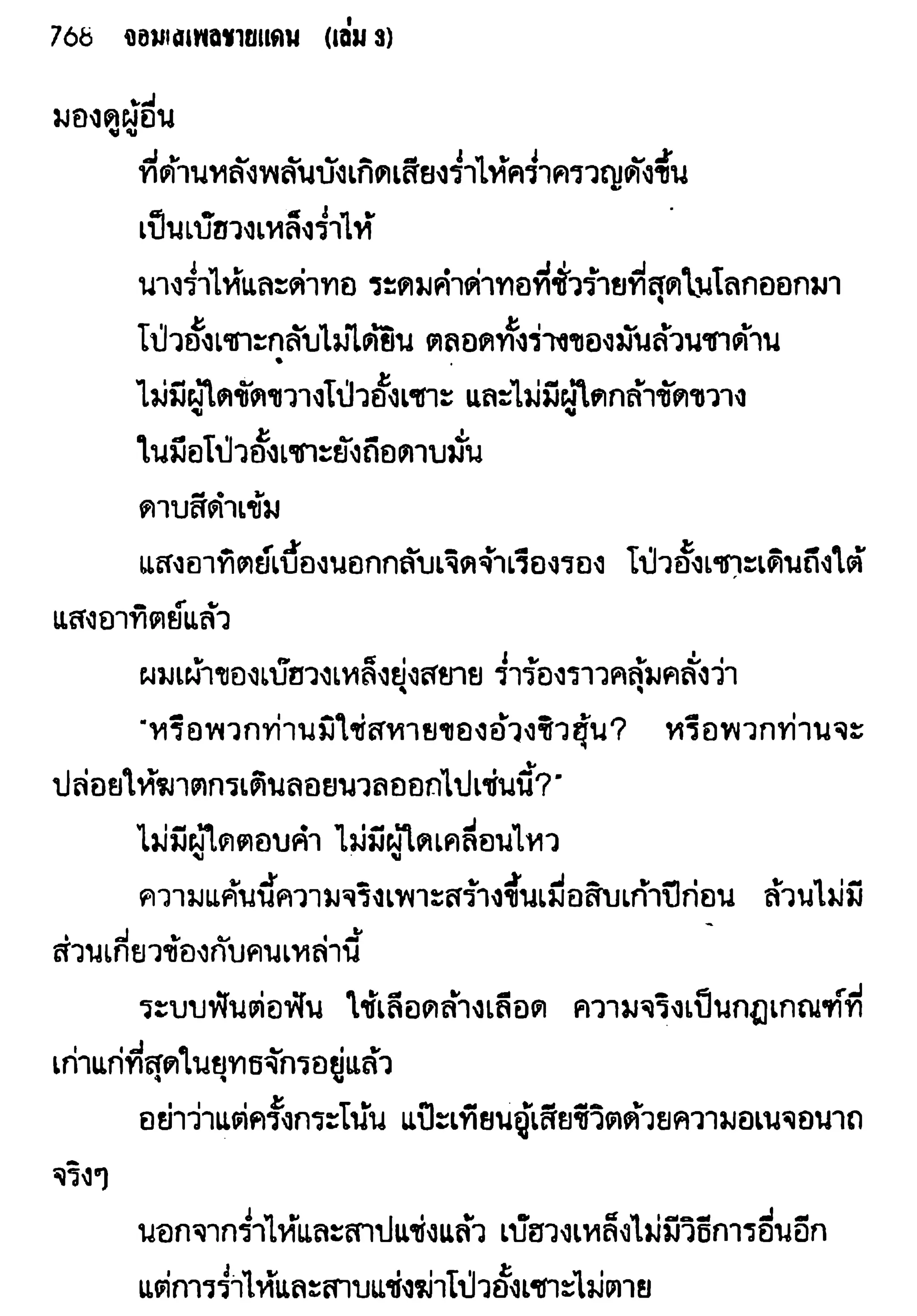 จอมเสเพลชายแดน