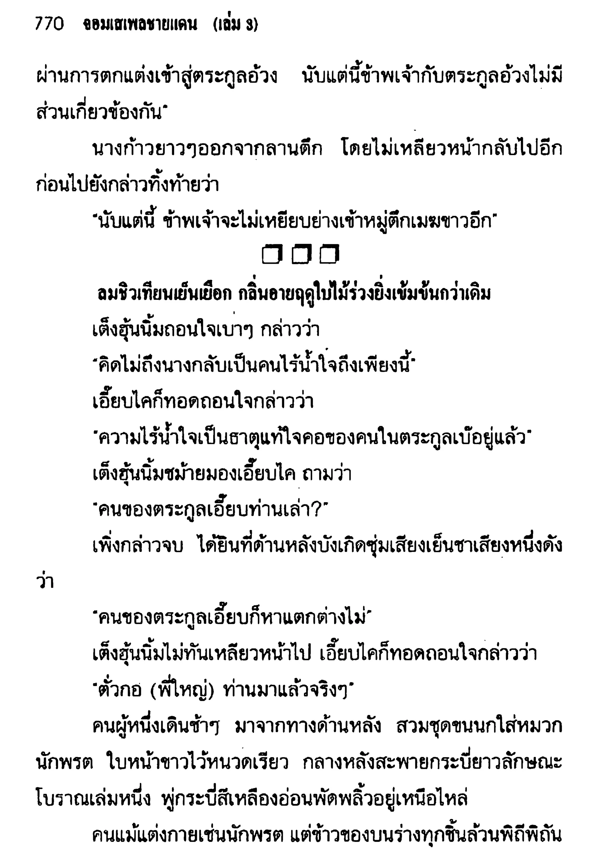 จอมเสเพลชายแดน