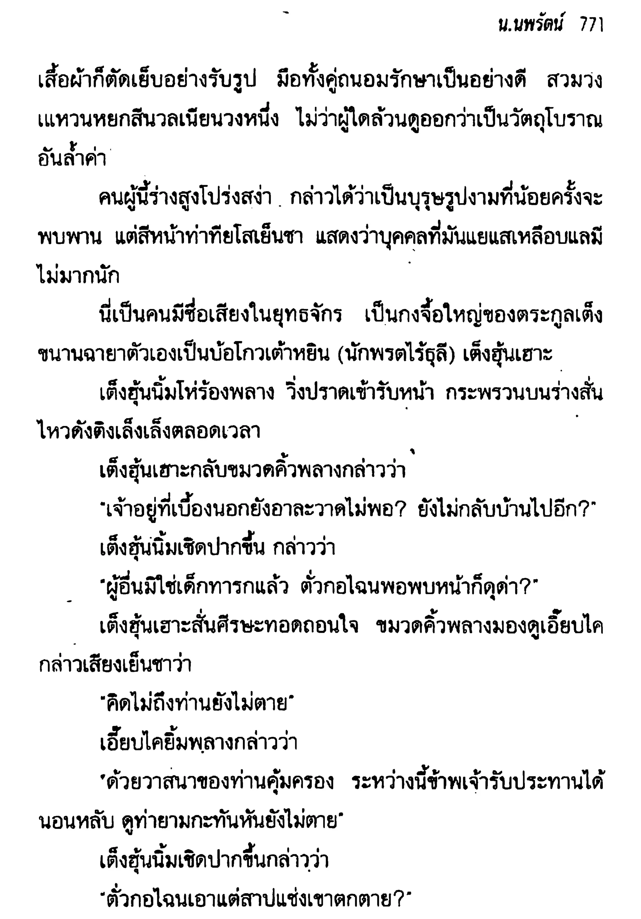 จอมเสเพลชายแดน