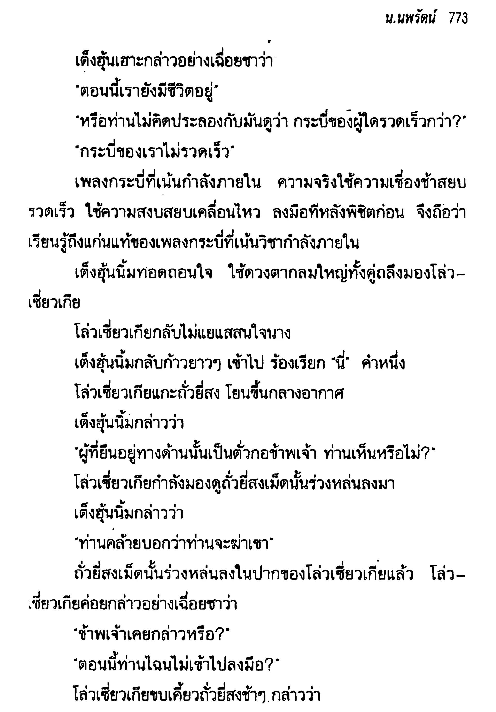 จอมเสเพลชายแดน