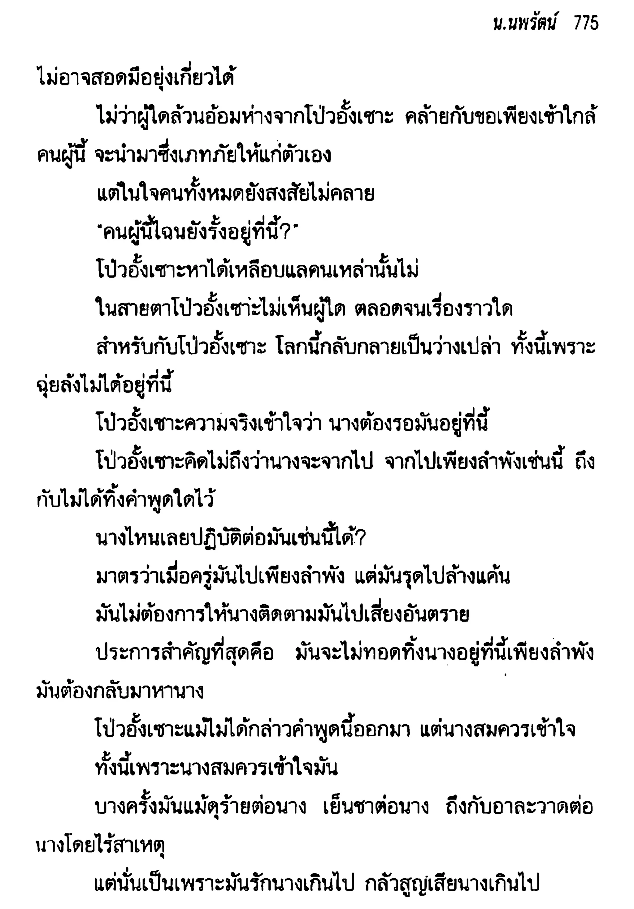 จอมเสเพลชายแดน