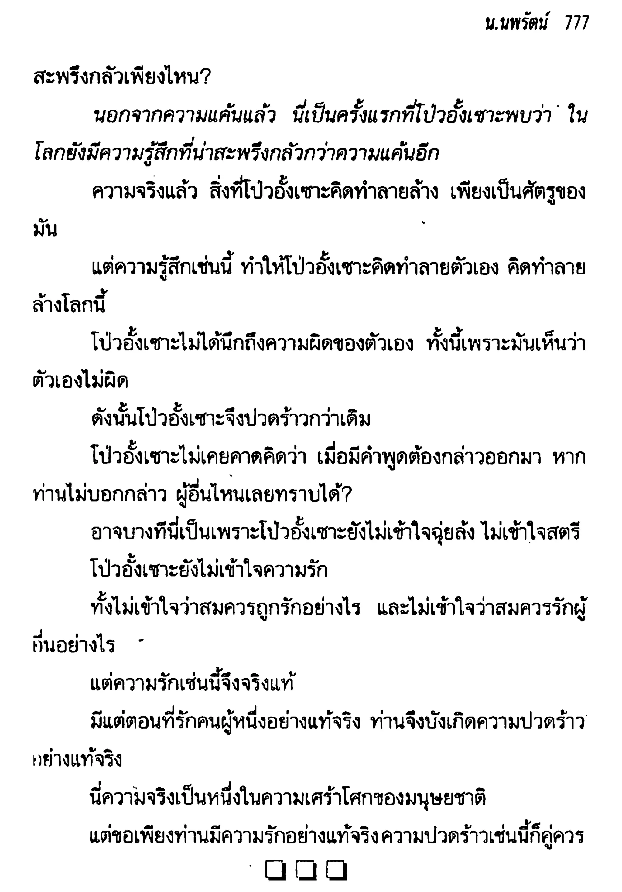 จอมเสเพลชายแดน