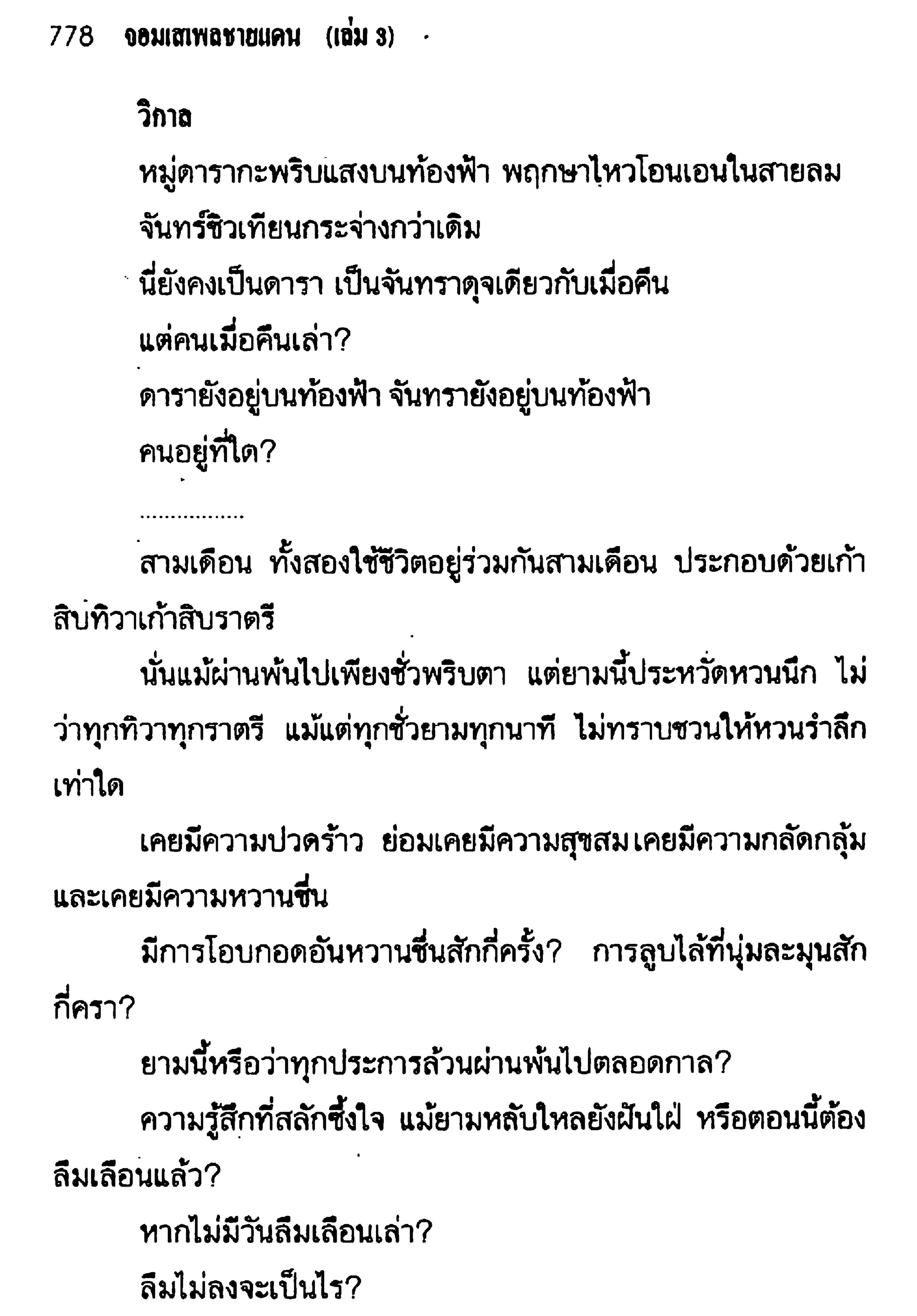 จอมเสเพลชายแดน