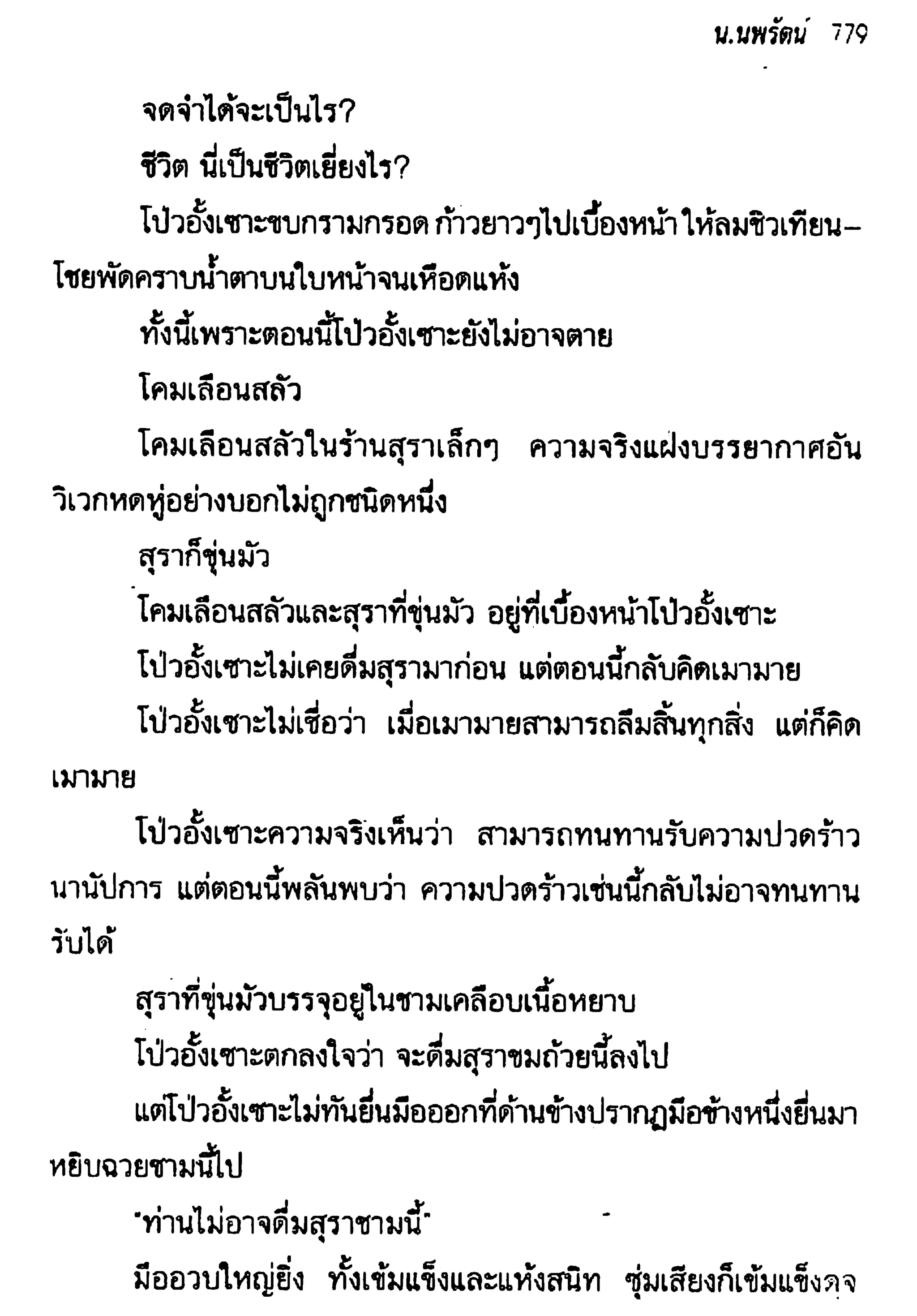 จอมเสเพลชายแดน