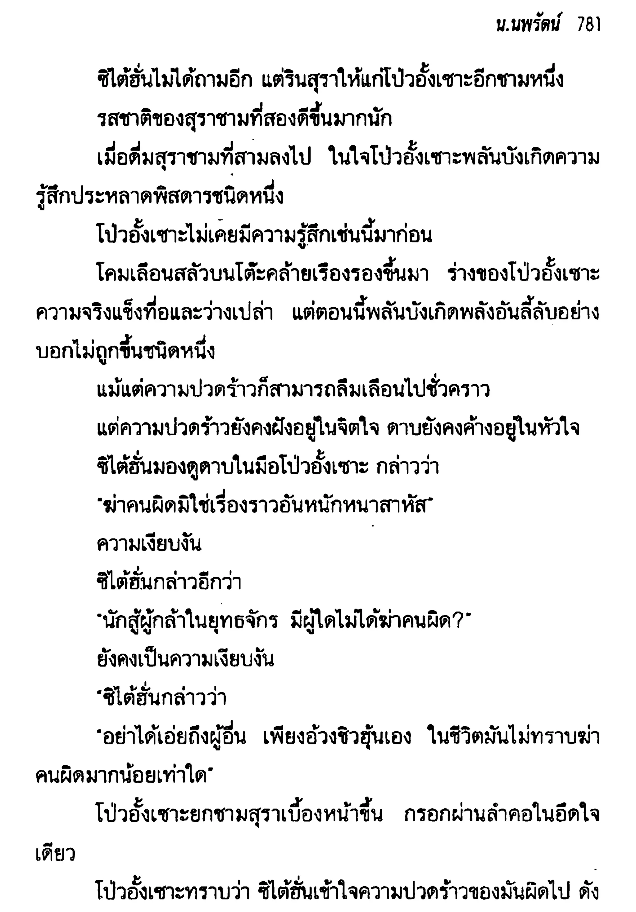 จอมเสเพลชายแดน