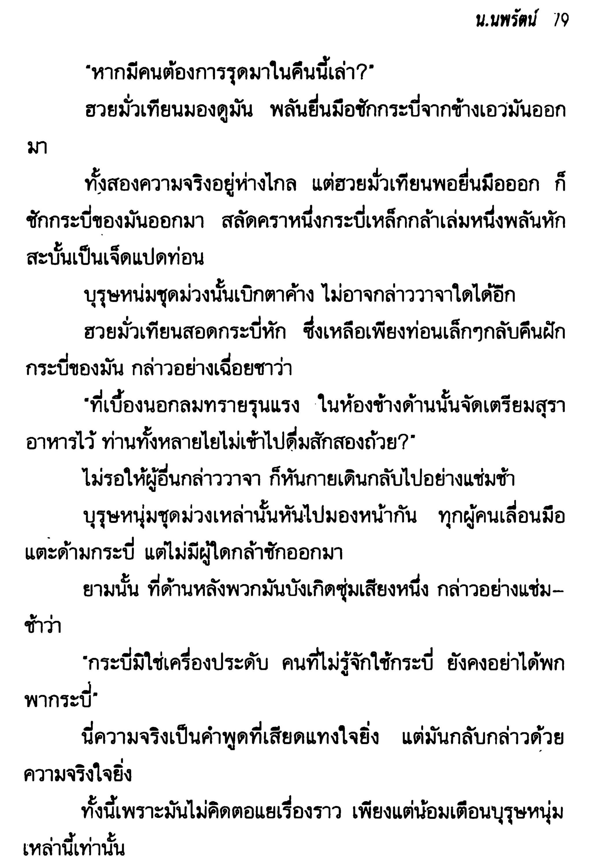 จอมเสเพลชายแดน