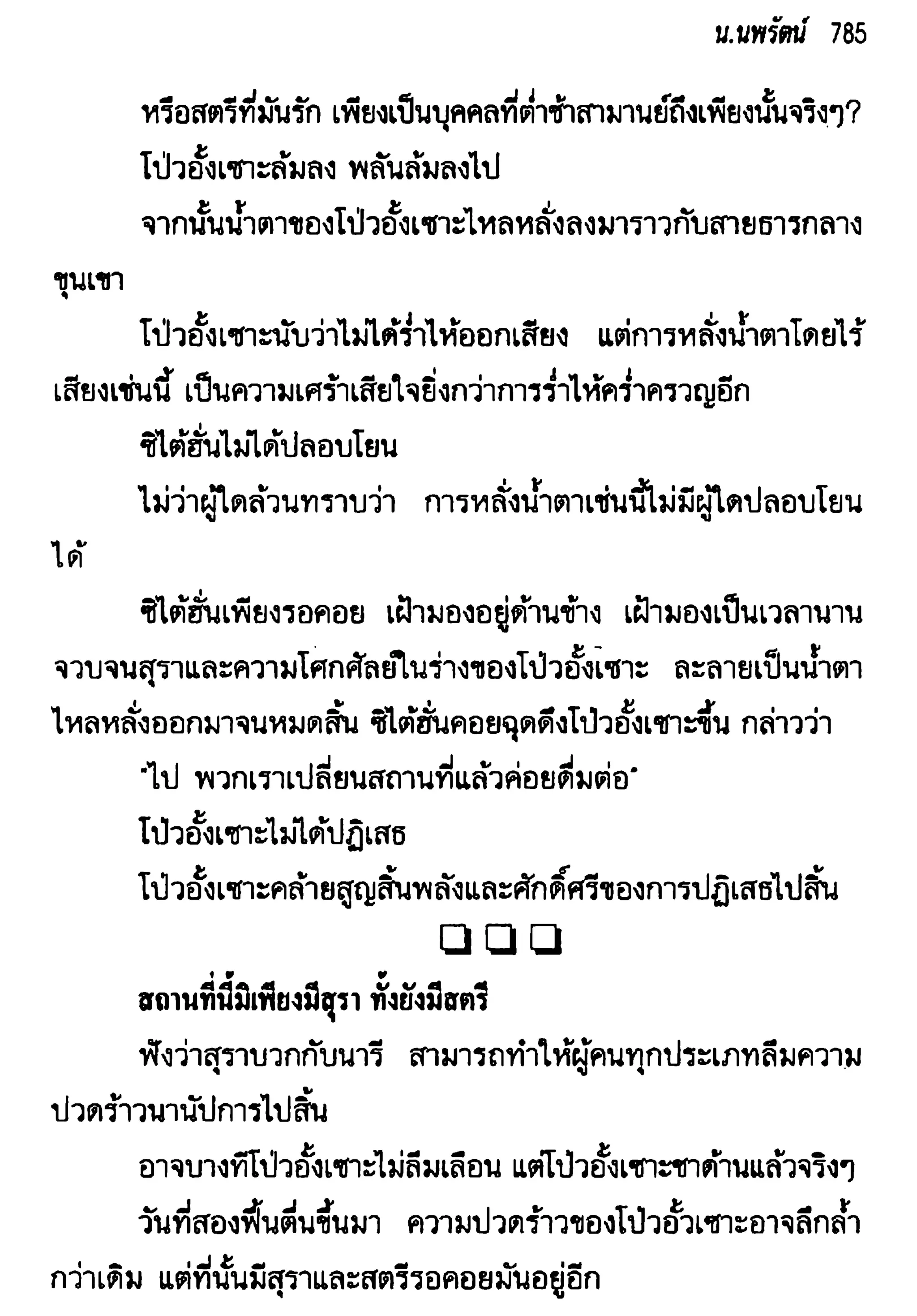 จอมเสเพลชายแดน