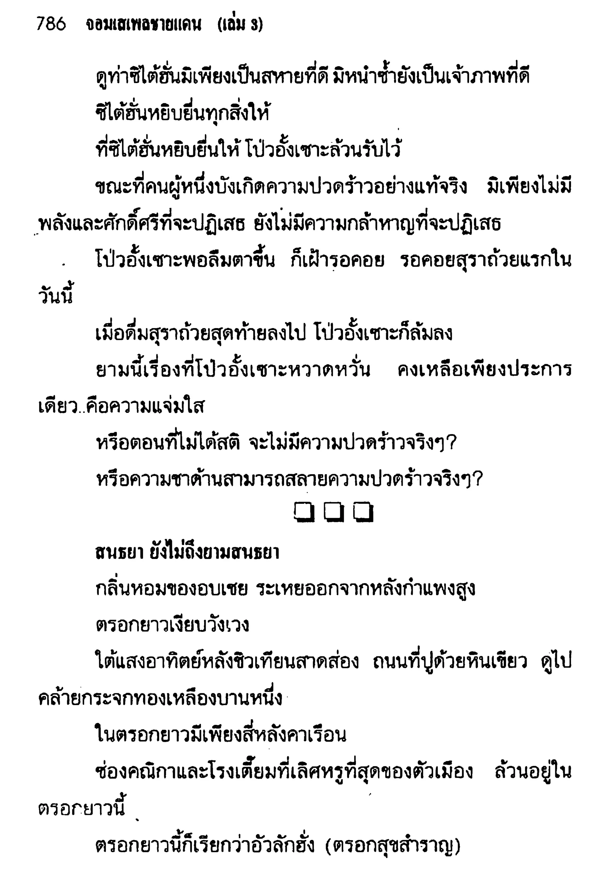 จอมเสเพลชายแดน