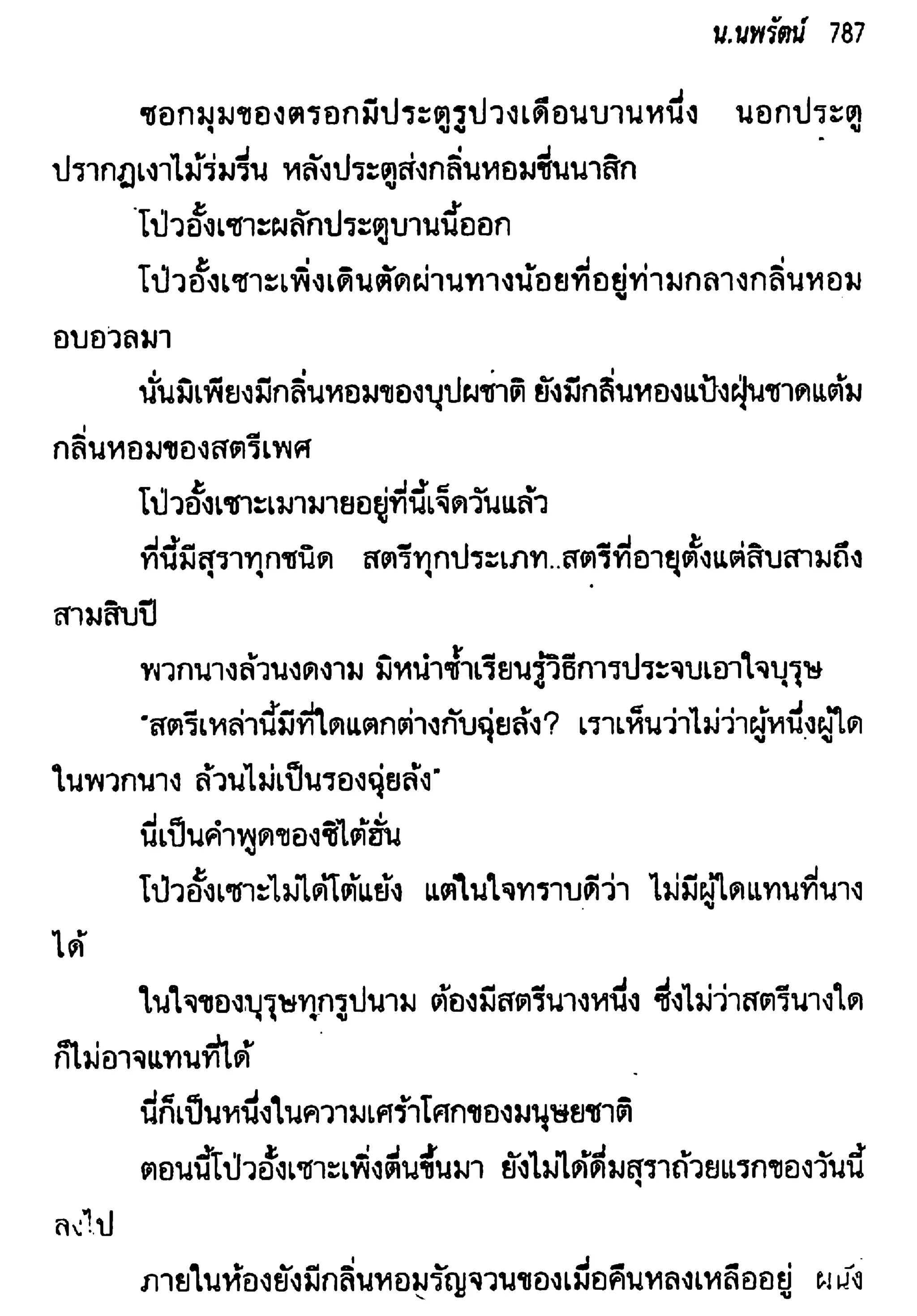 จอมเสเพลชายแดน