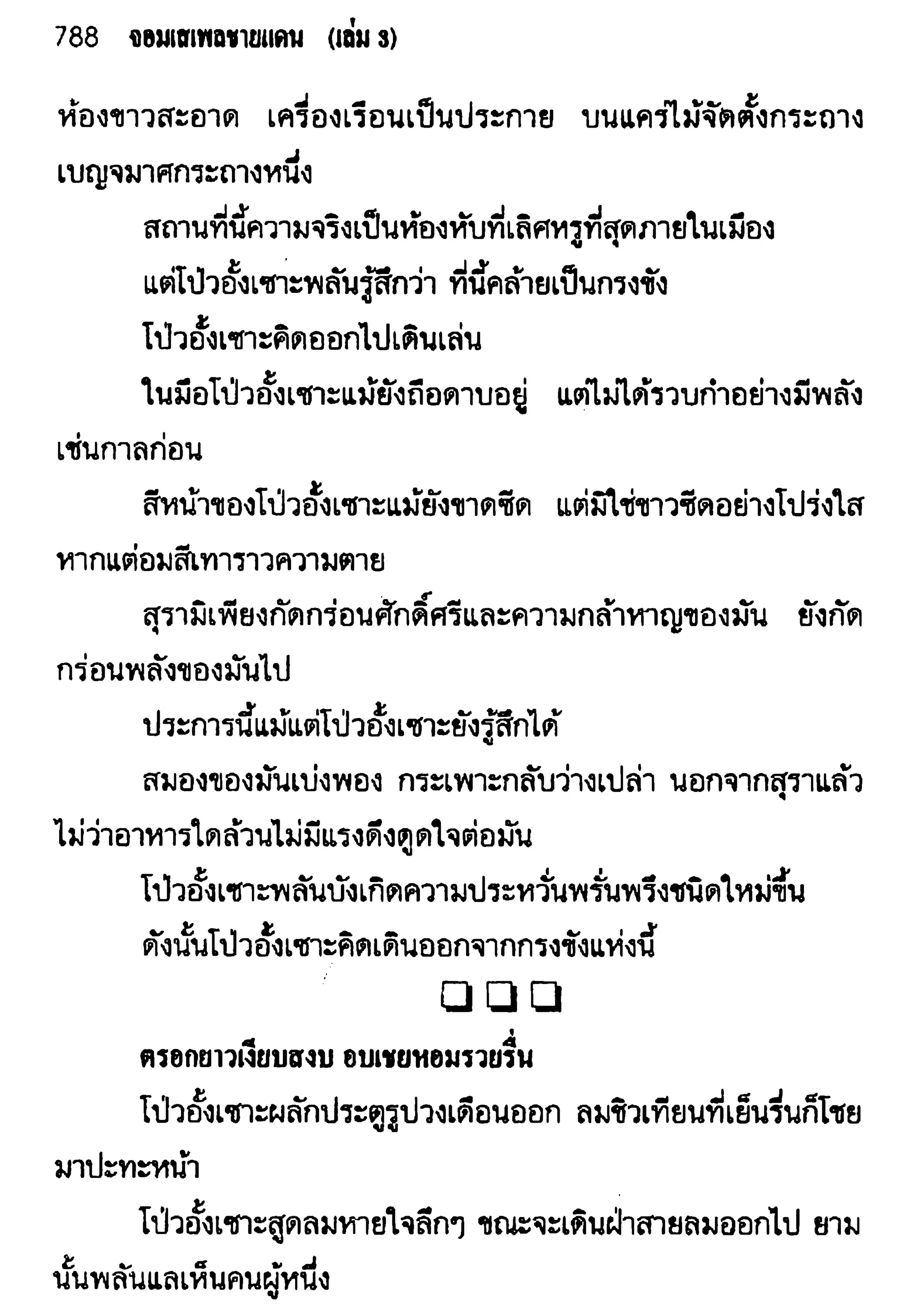 จอมเสเพลชายแดน