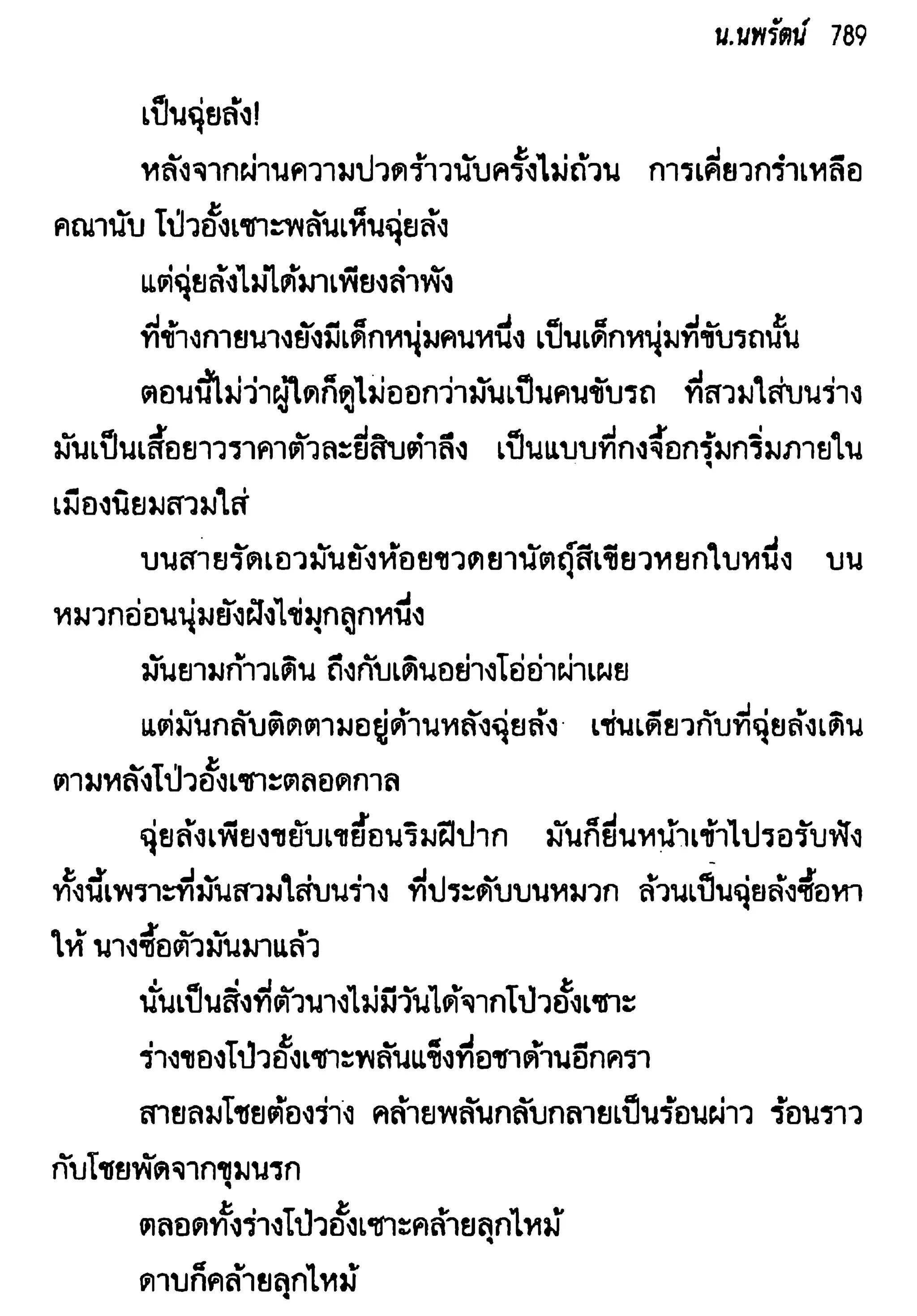 จอมเสเพลชายแดน