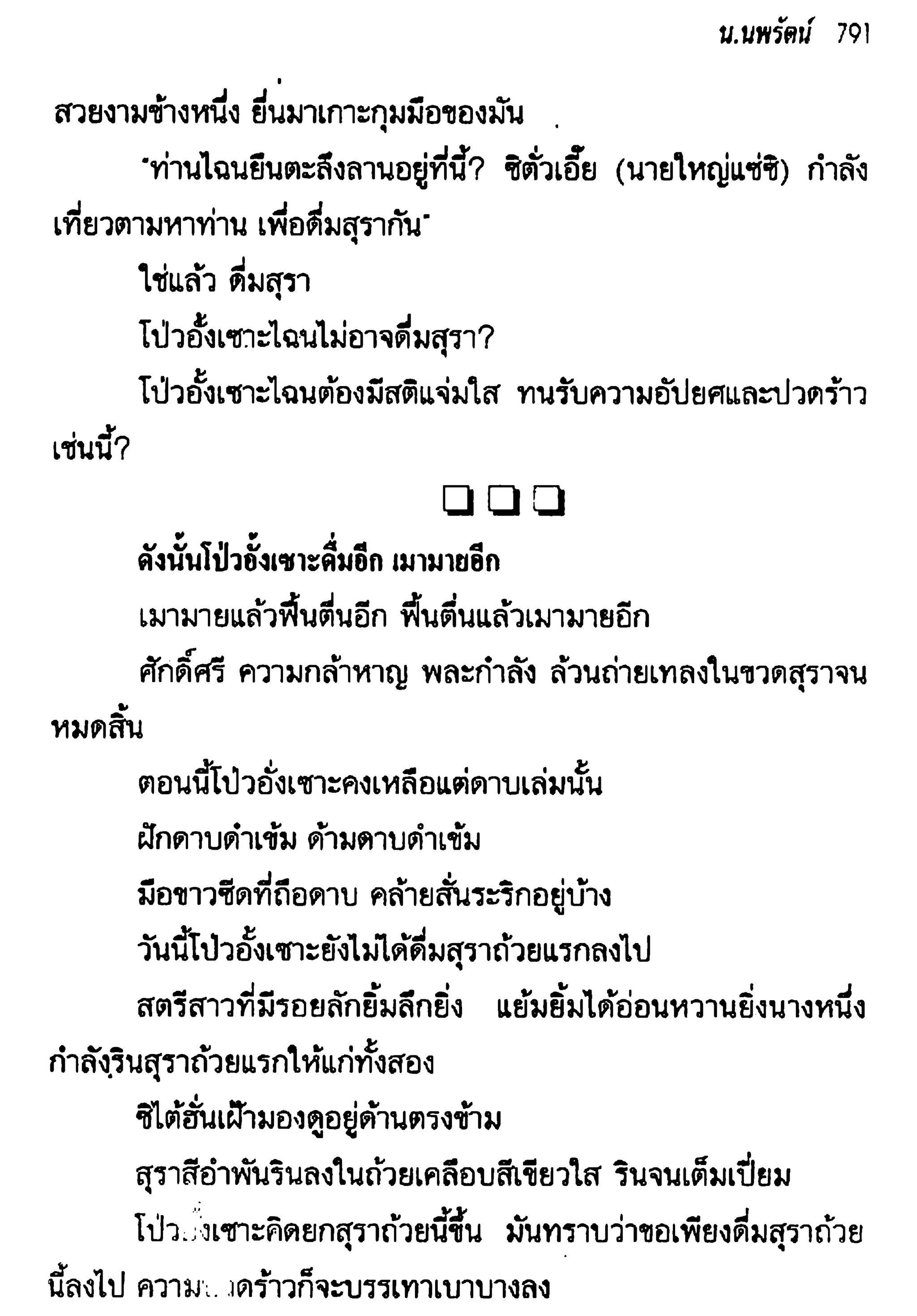 จอมเสเพลชายแดน