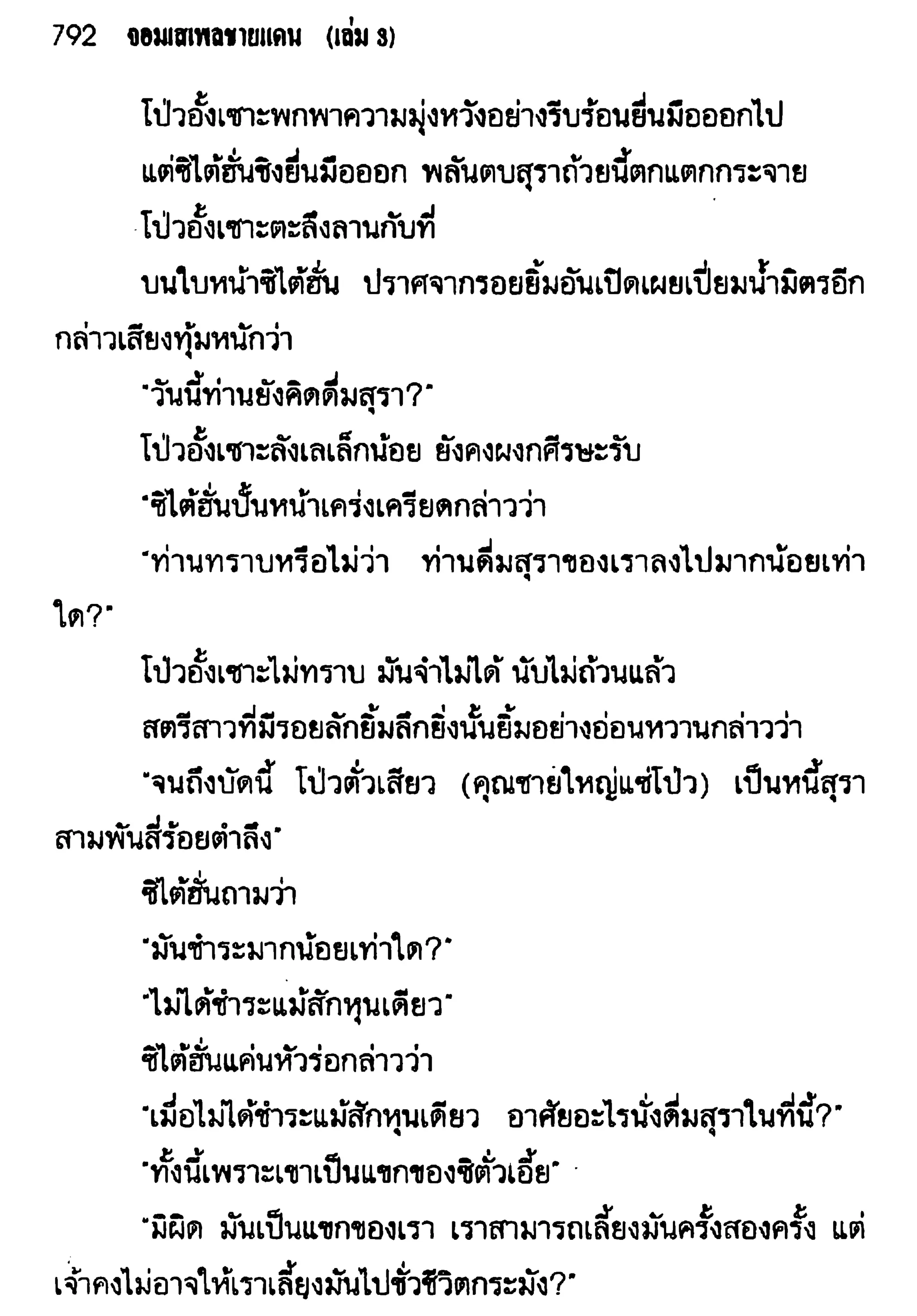 จอมเสเพลชายแดน
