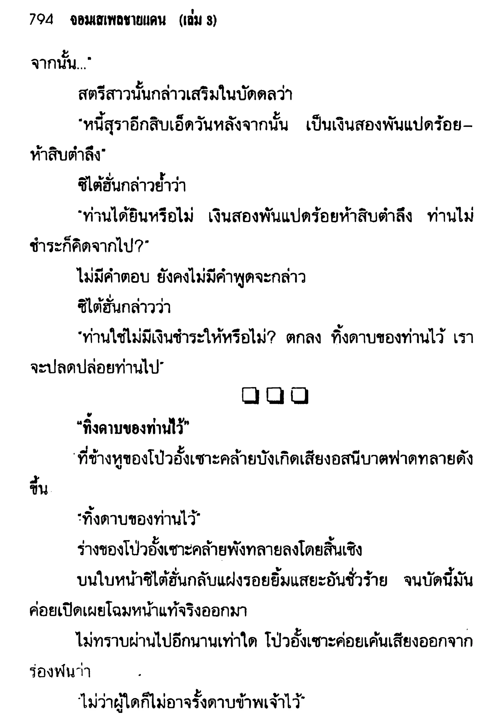 จอมเสเพลชายแดน
