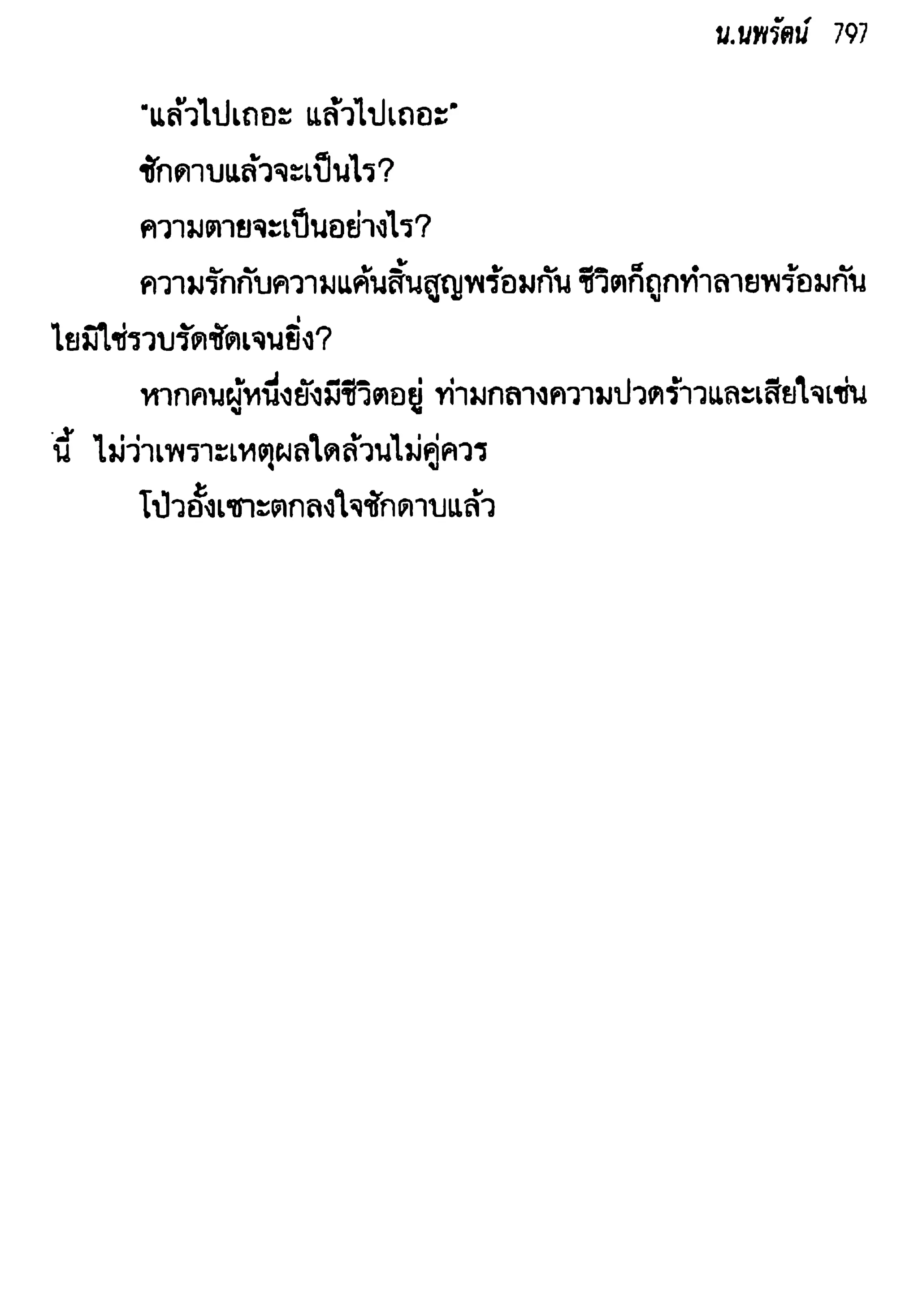 จอมเสเพลชายแดน