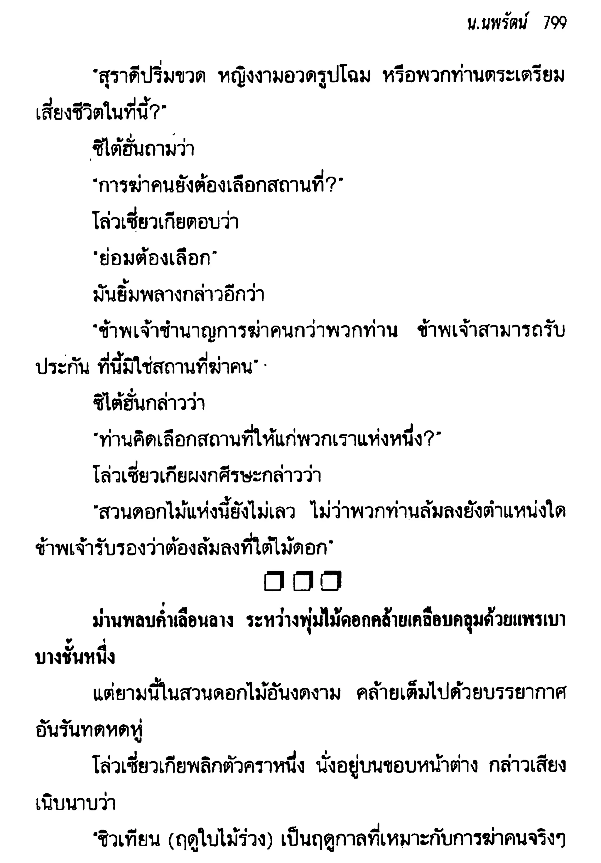 จอมเสเพลชายแดน