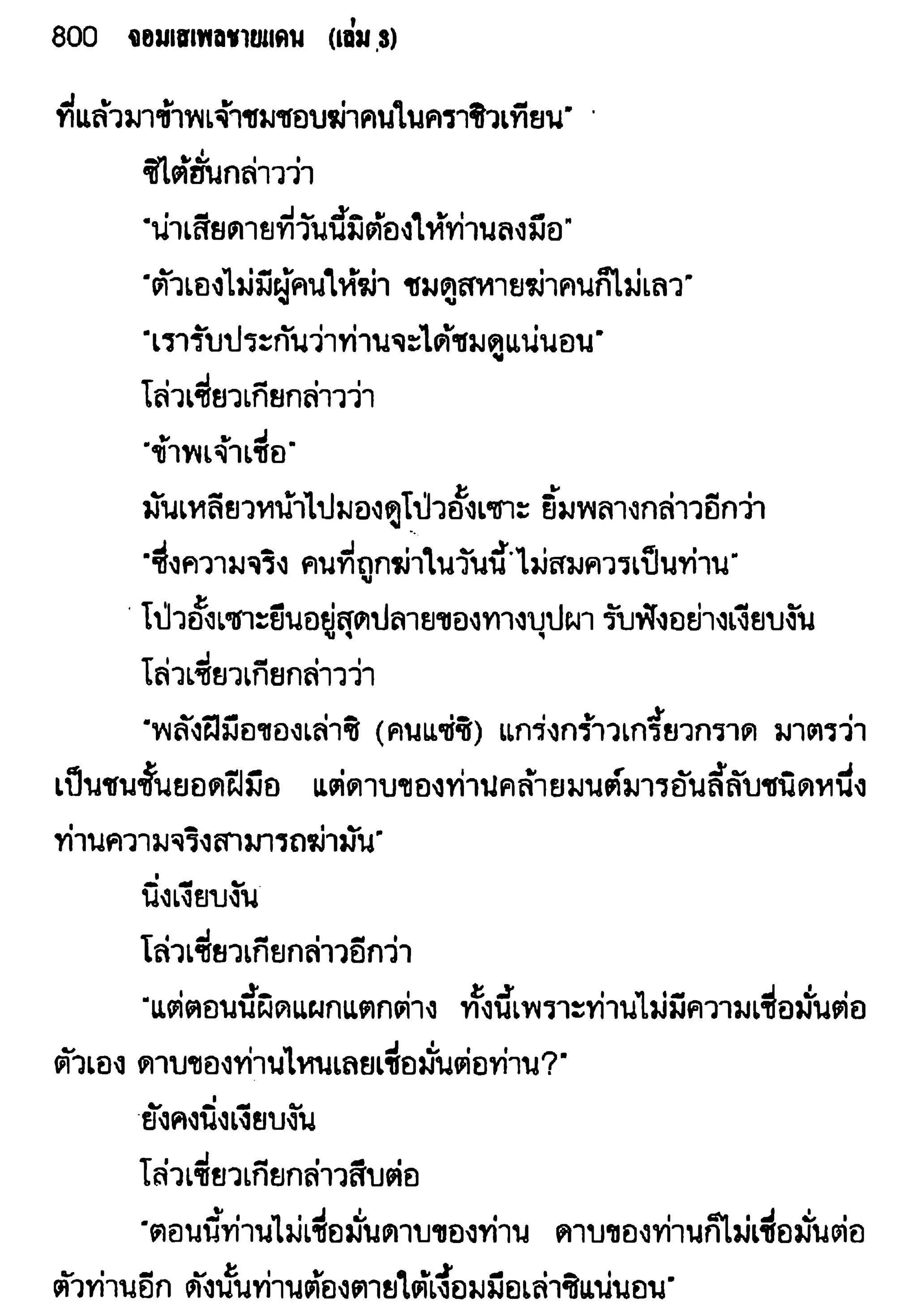 จอมเสเพลชายแดน