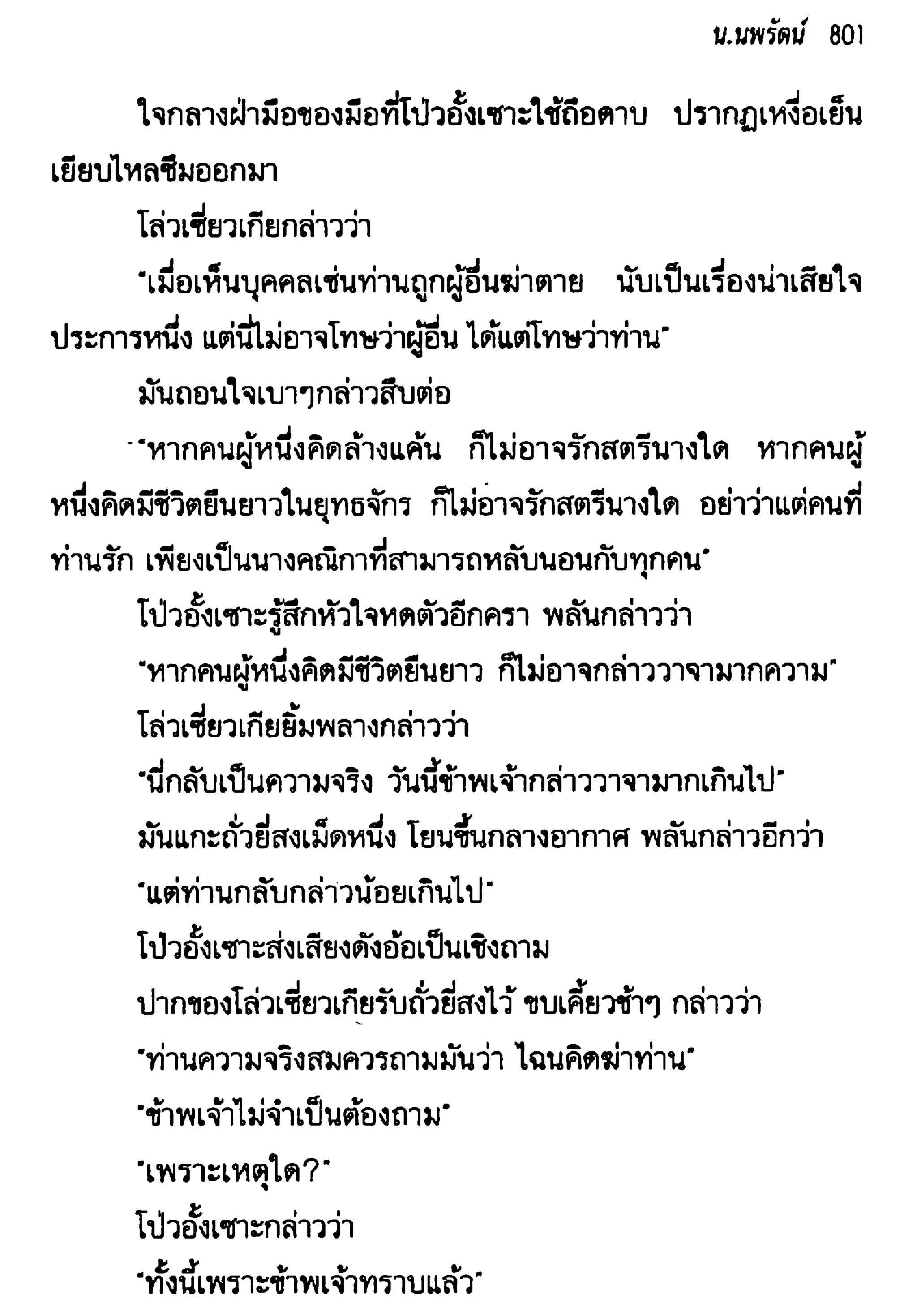 จอมเสเพลชายแดน