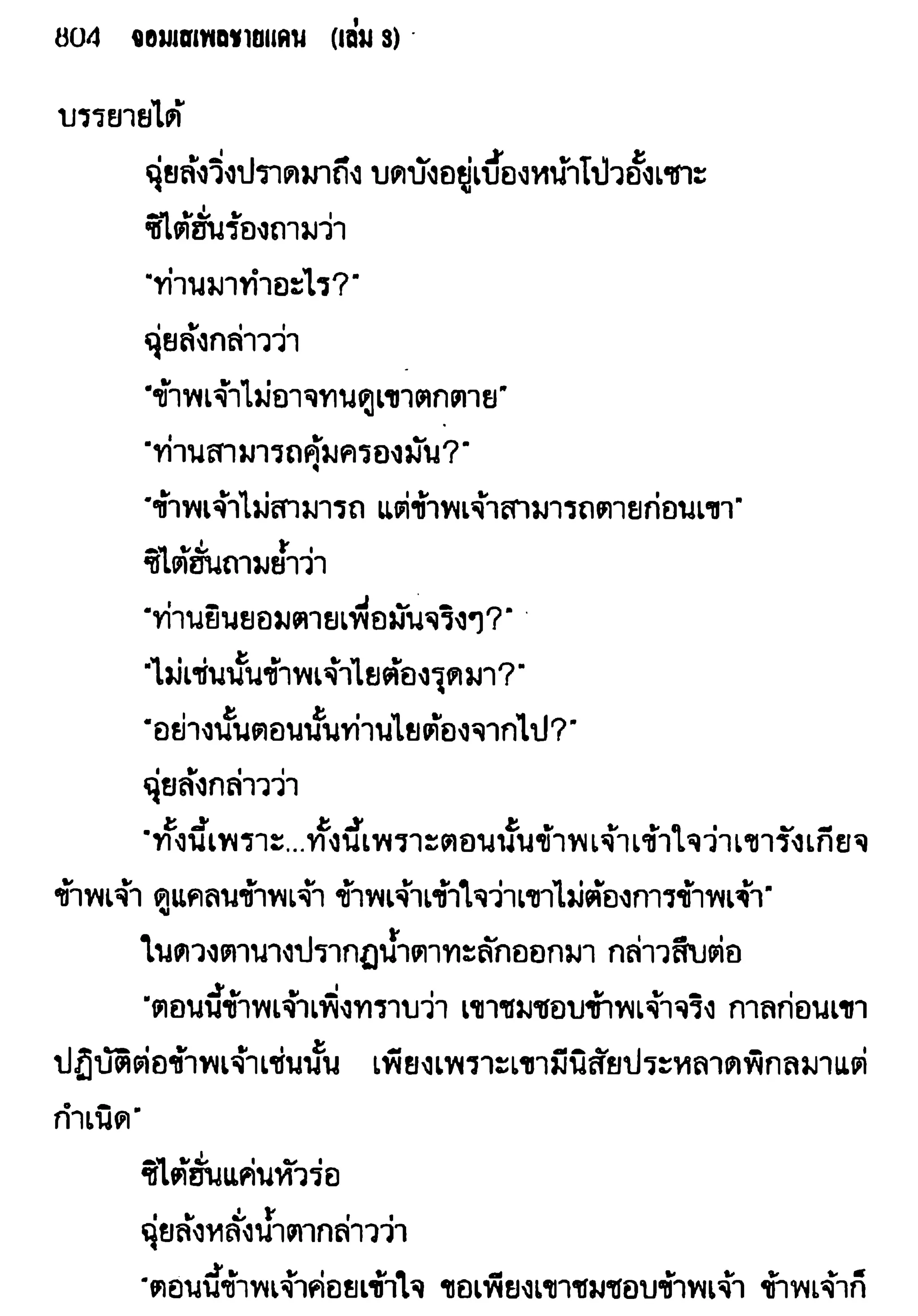 จอมเสเพลชายแดน
