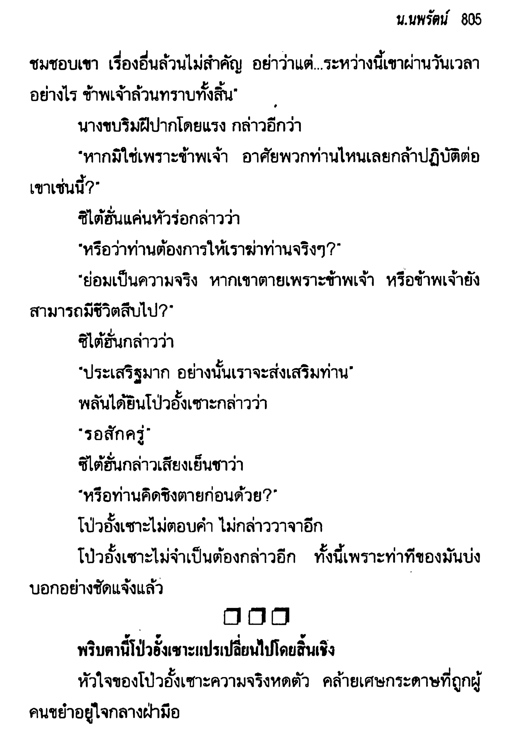 จอมเสเพลชายแดน