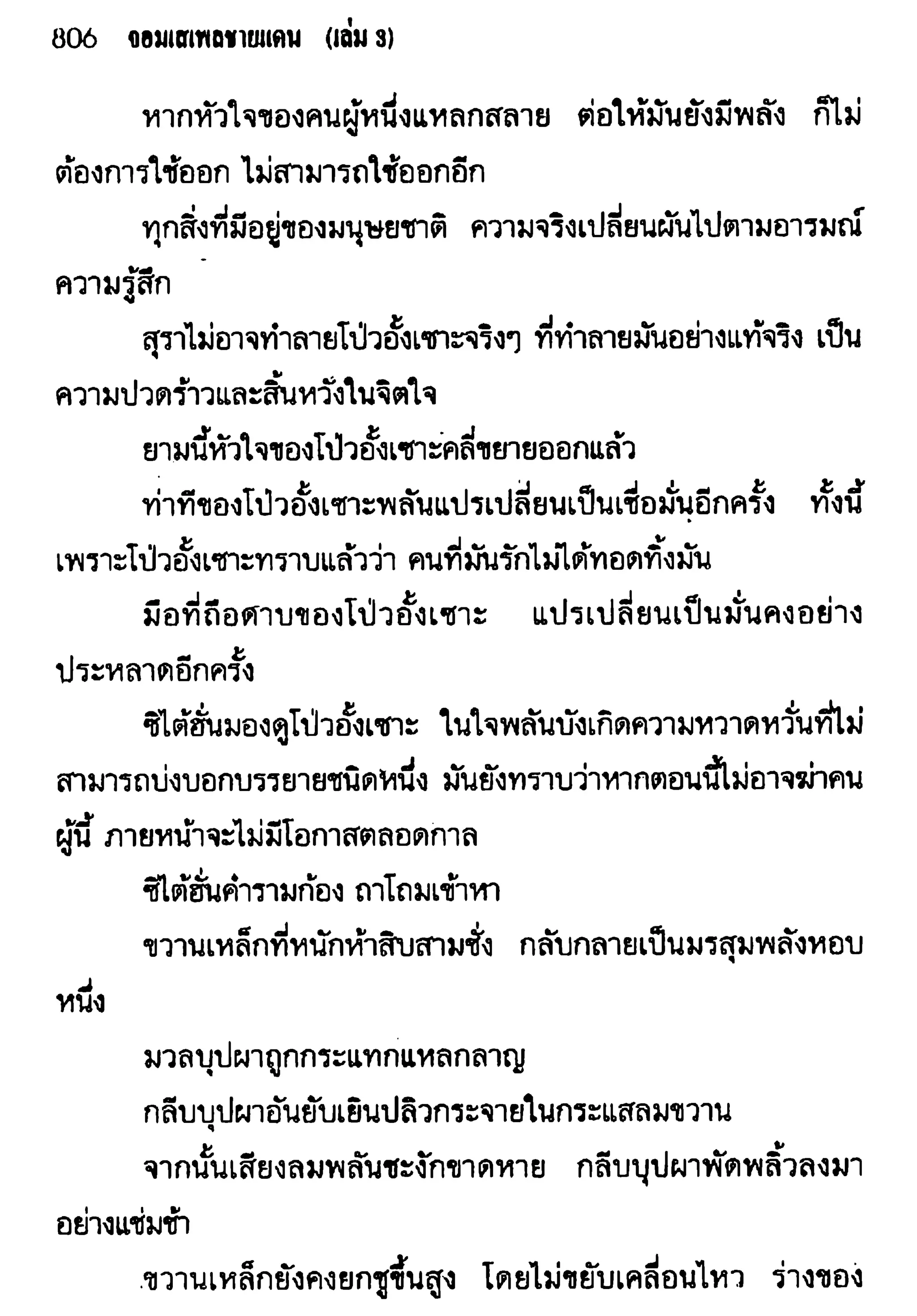 จอมเสเพลชายแดน