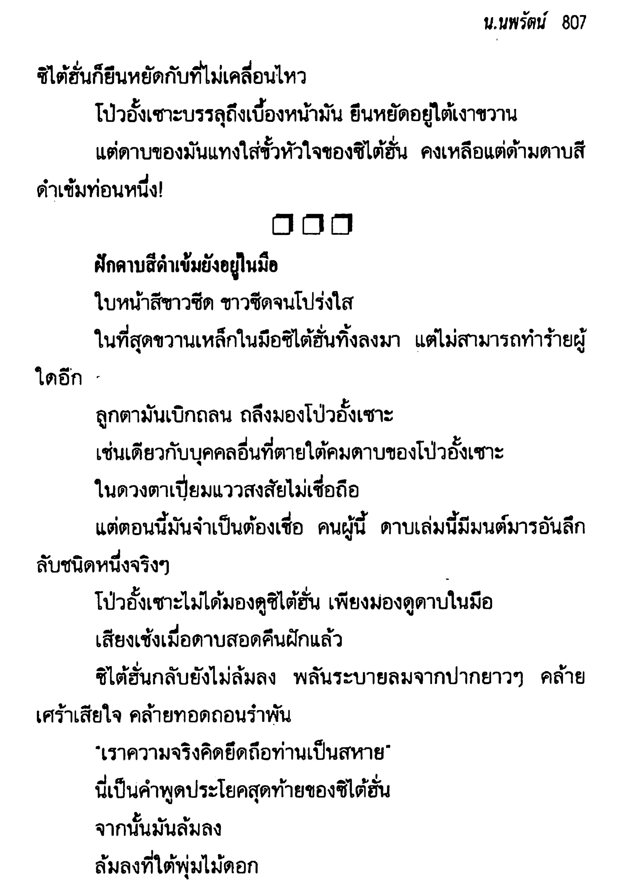 จอมเสเพลชายแดน