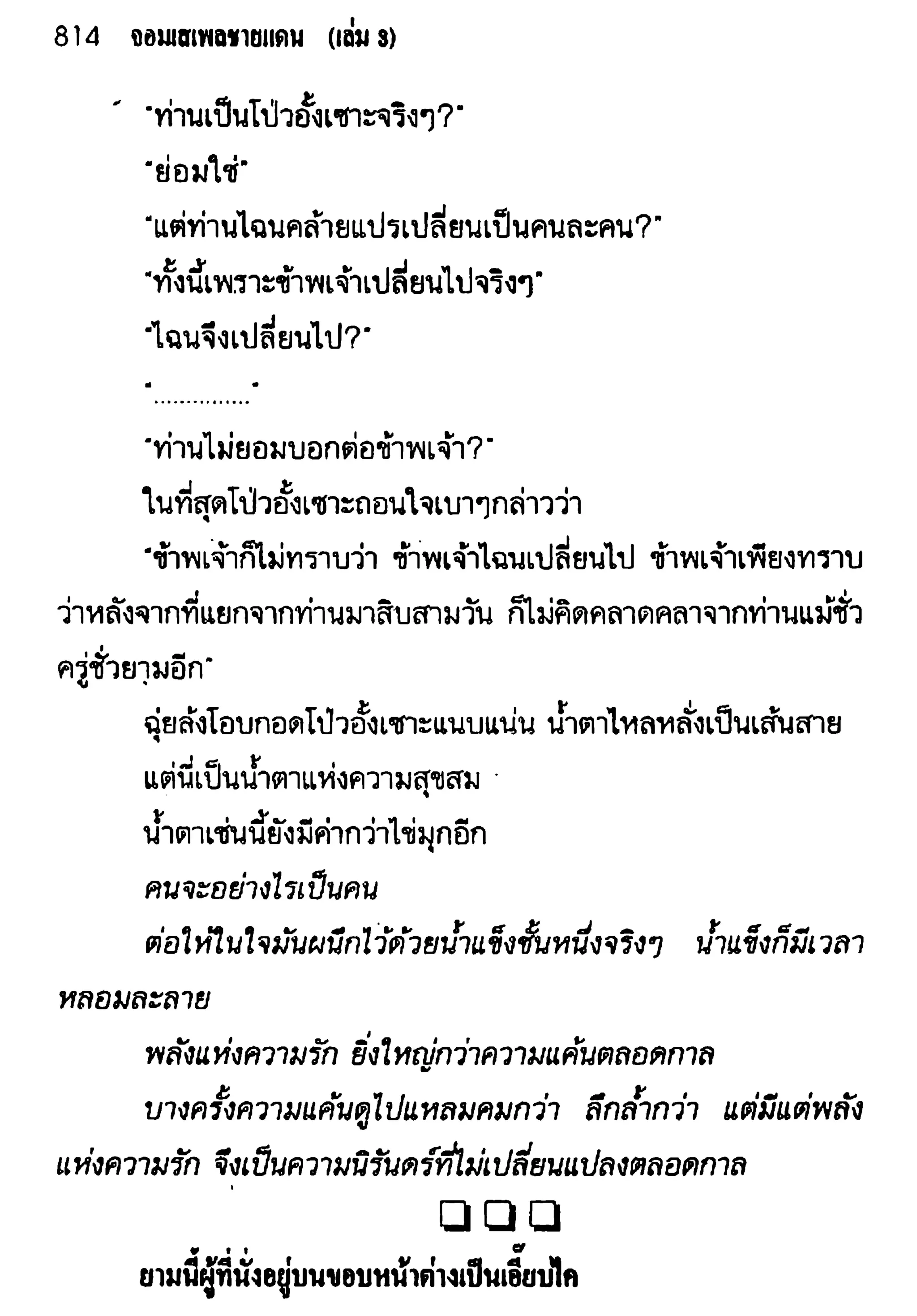 จอมเสเพลชายแดน